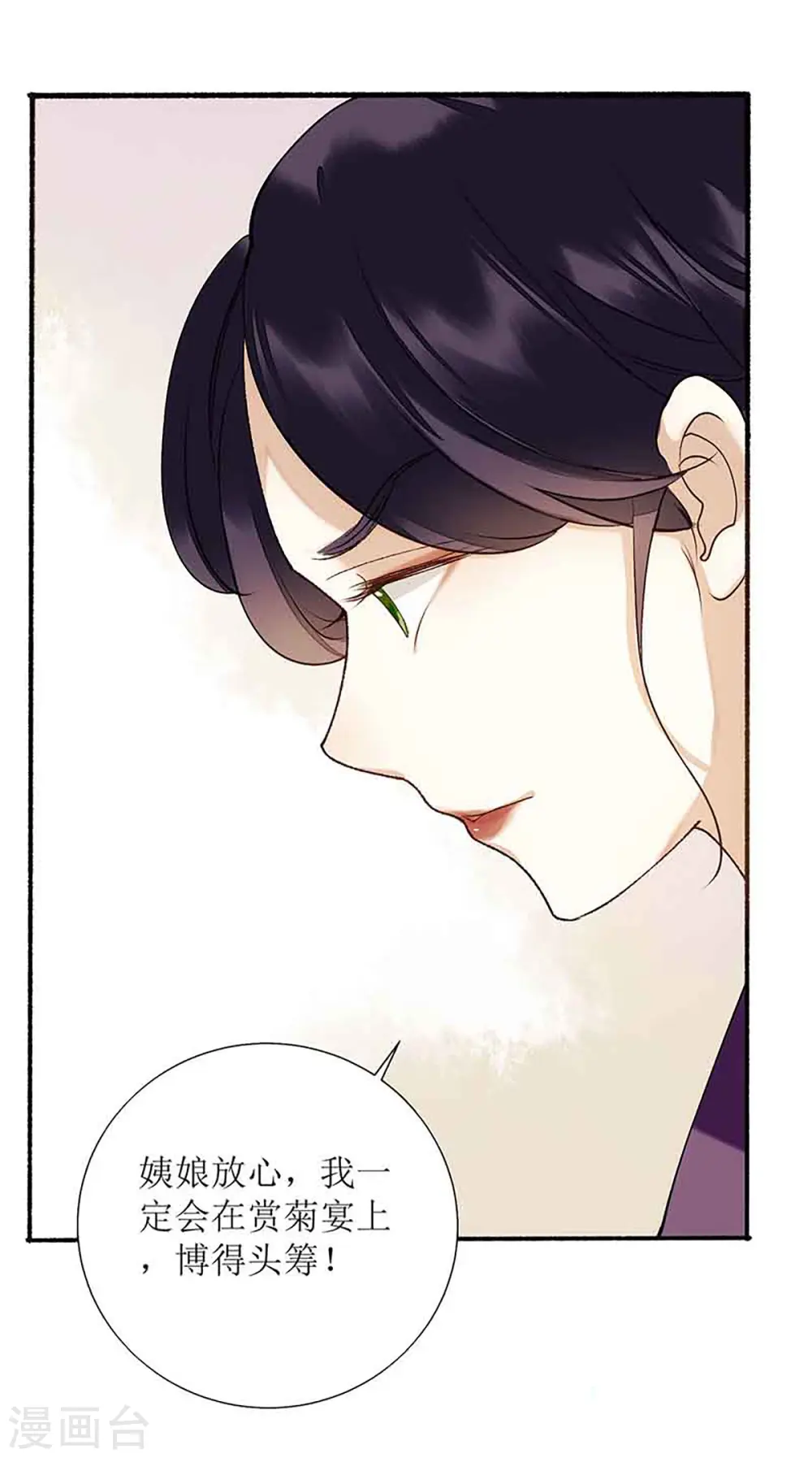 第44话 赏菊宴 第20页