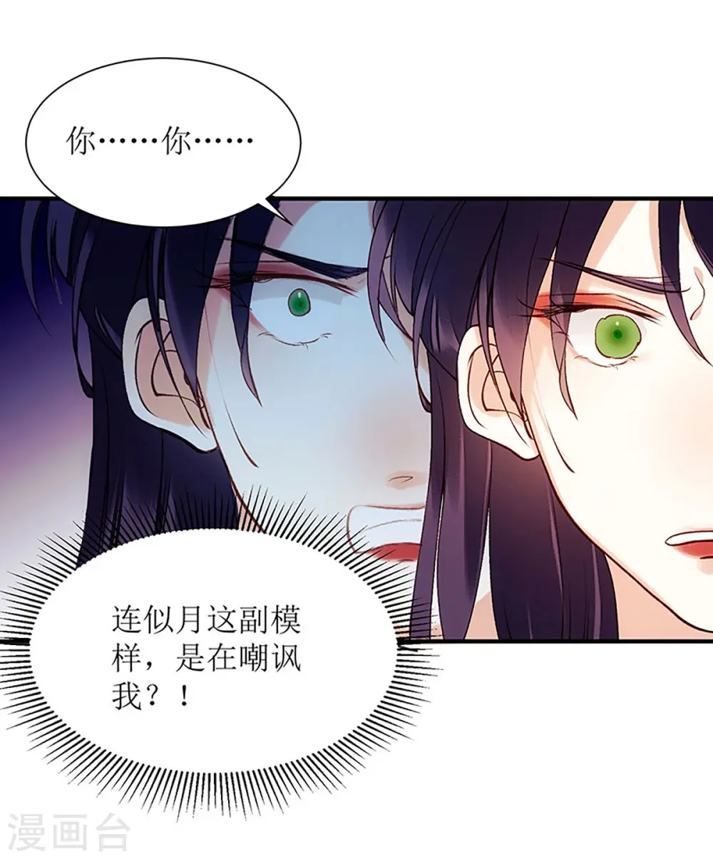 第53话 绿枝爆发 第1页