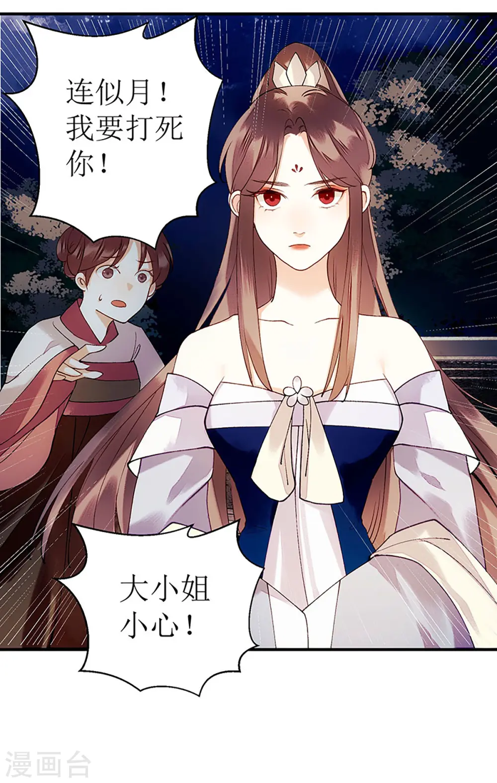 第53话 绿枝爆发 第2页