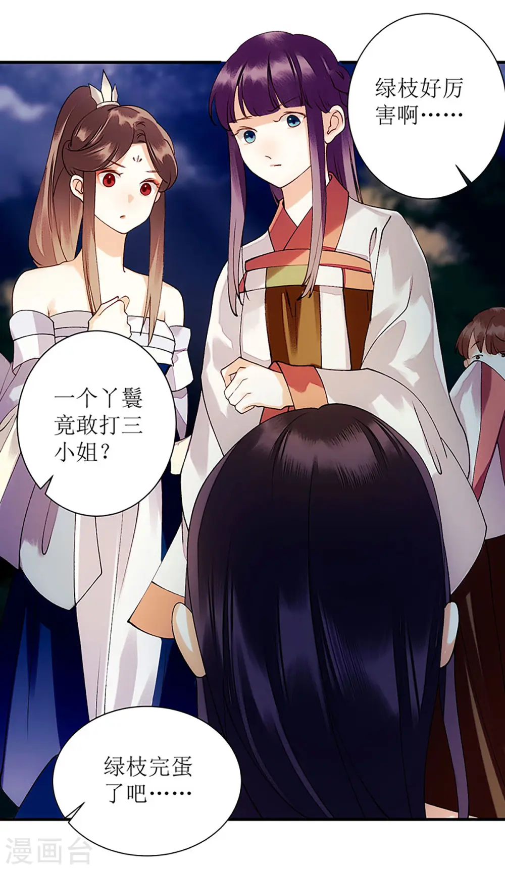 第53话 绿枝爆发 第6页