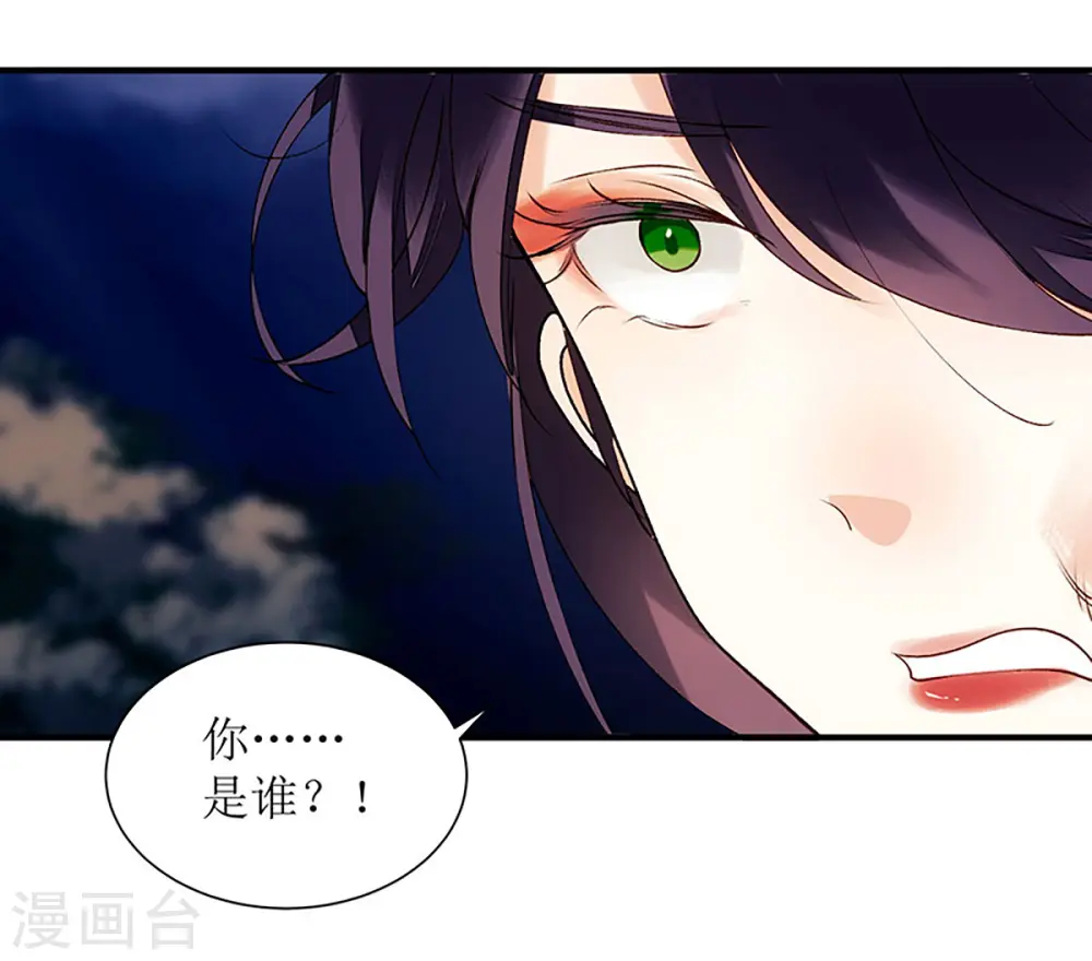 第53话 绿枝爆发 第7页