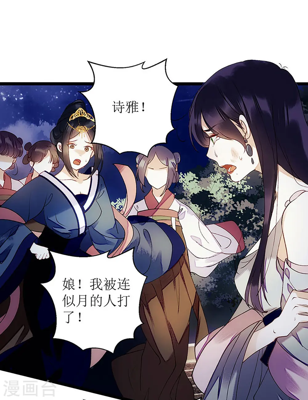 第53话 绿枝爆发 第8页