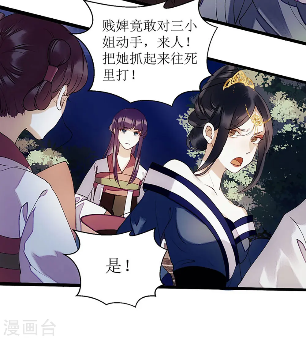第53话 绿枝爆发 第9页