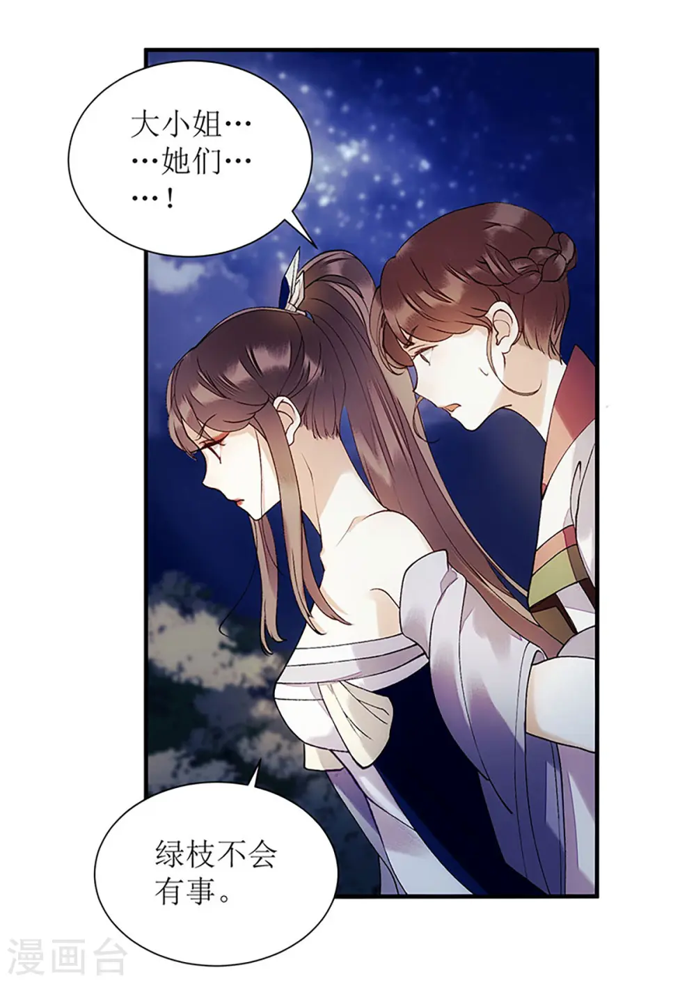 第53话 绿枝爆发 第10页