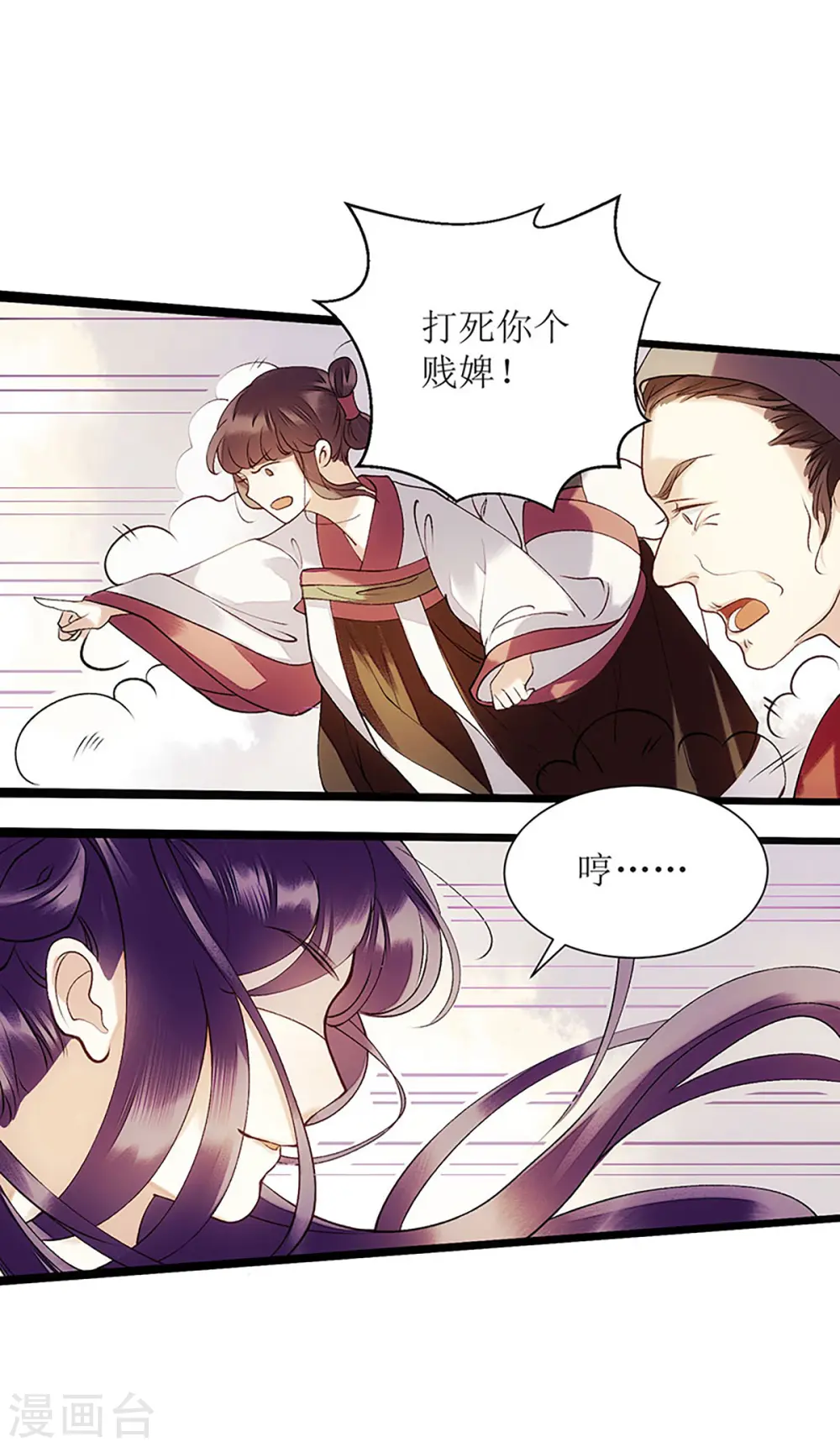 第53话 绿枝爆发 第11页