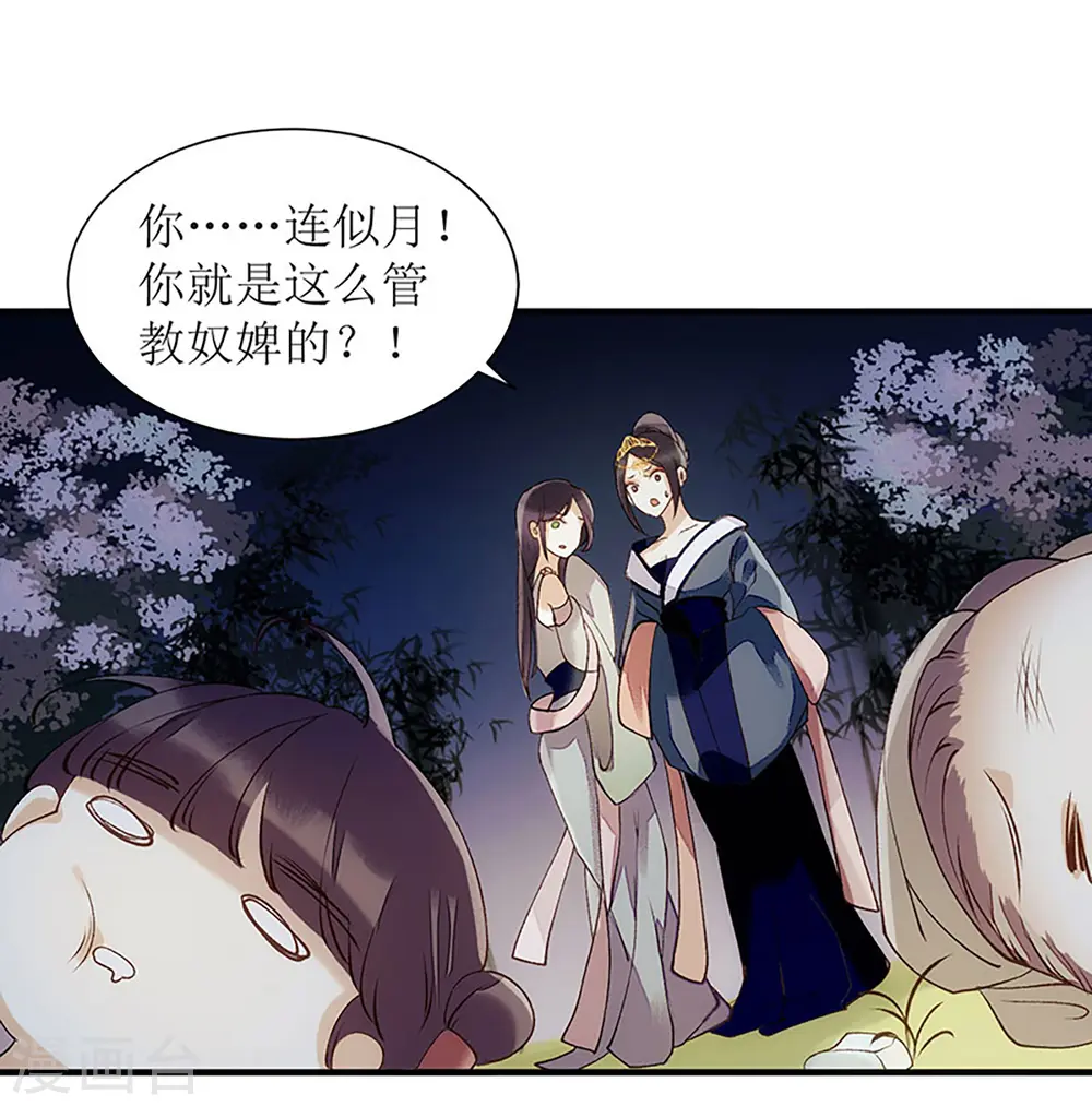 第53话 绿枝爆发 第16页