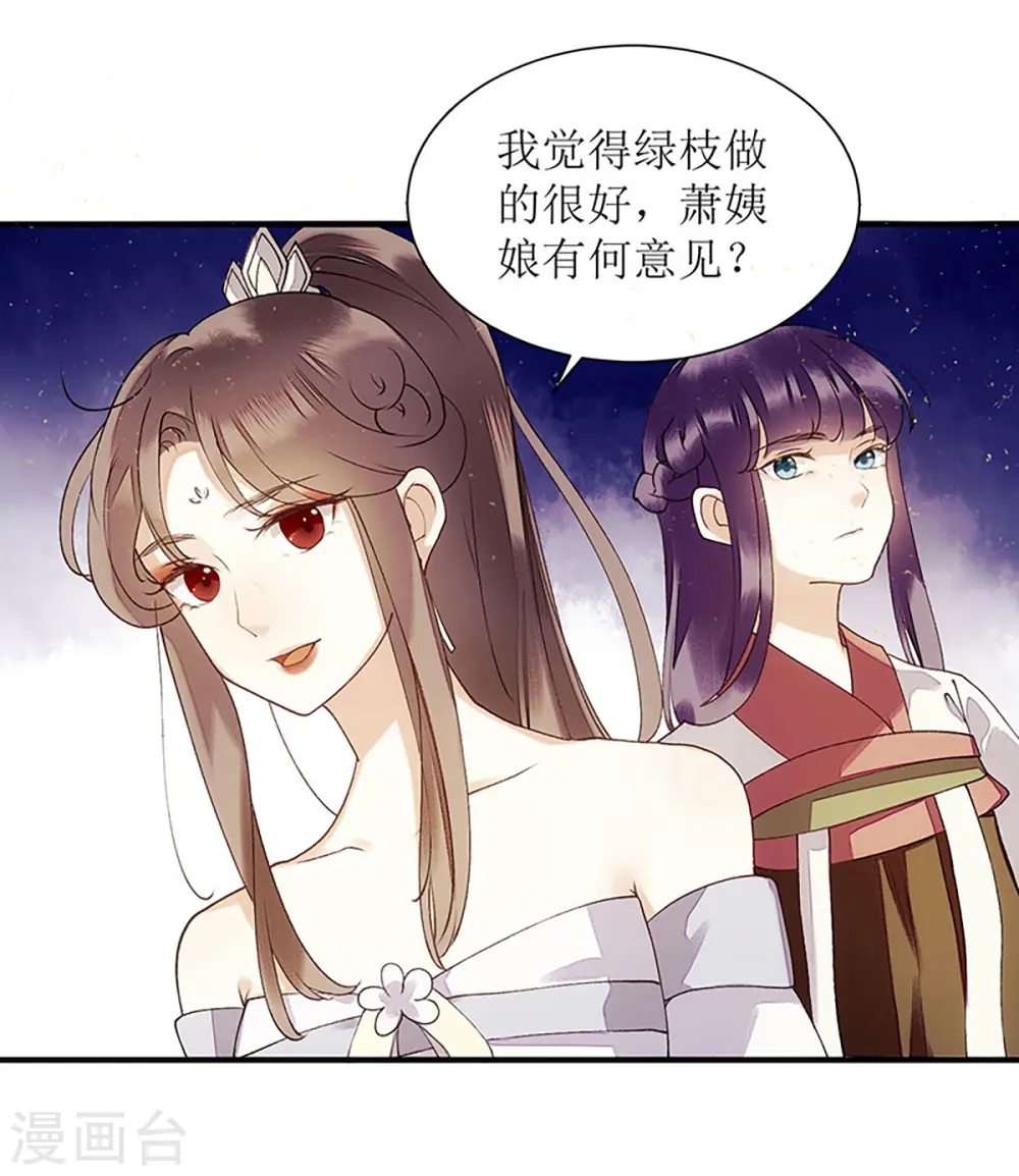 第53话 绿枝爆发 第17页