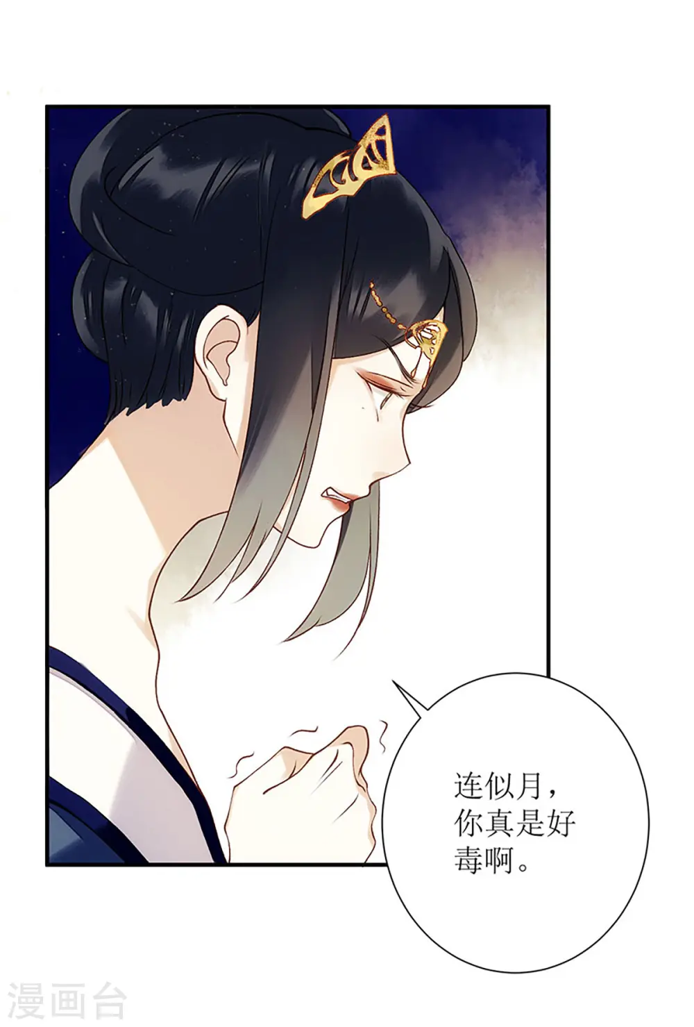 第53话 绿枝爆发 第18页