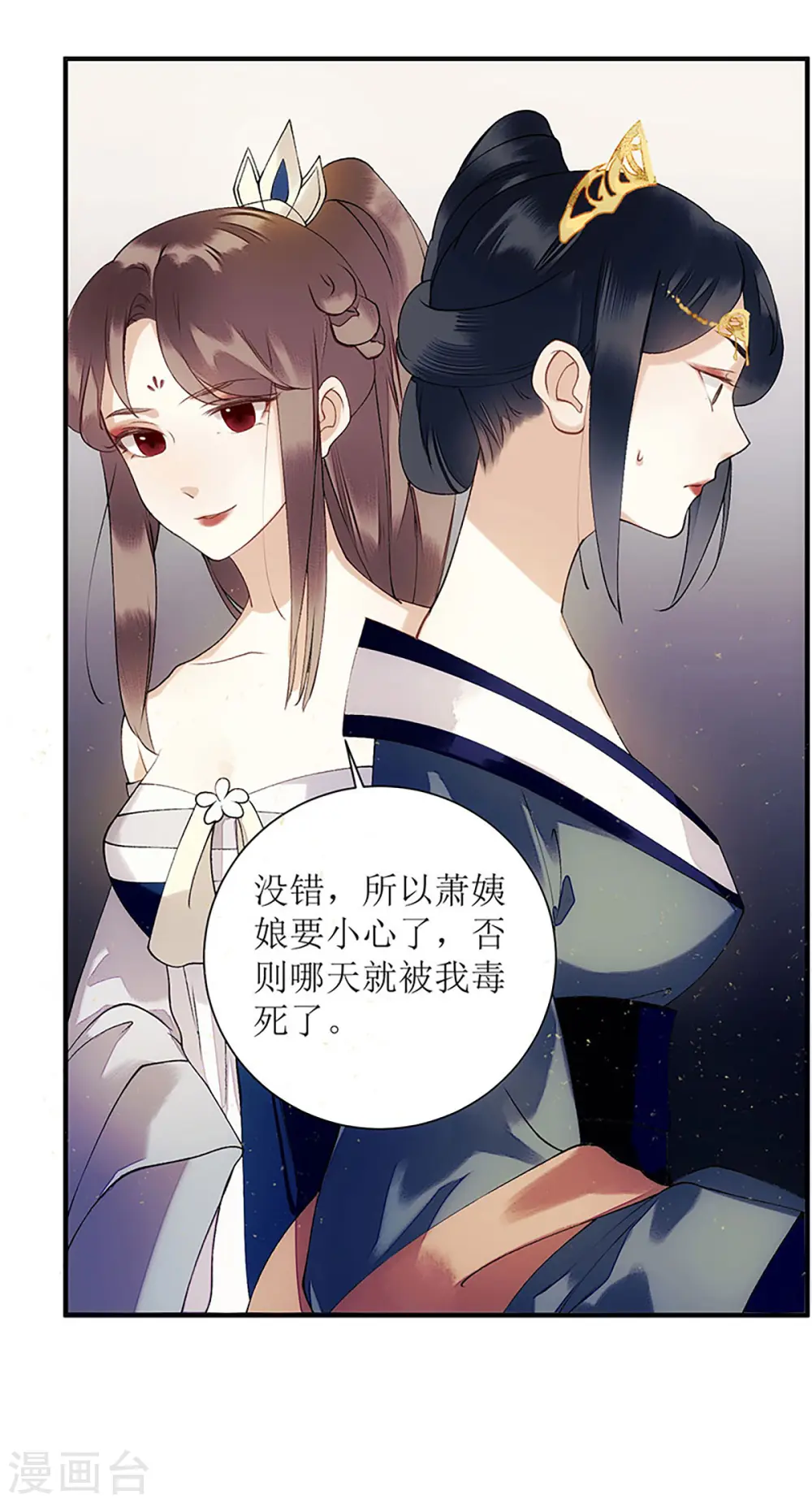 第53话 绿枝爆发 第19页