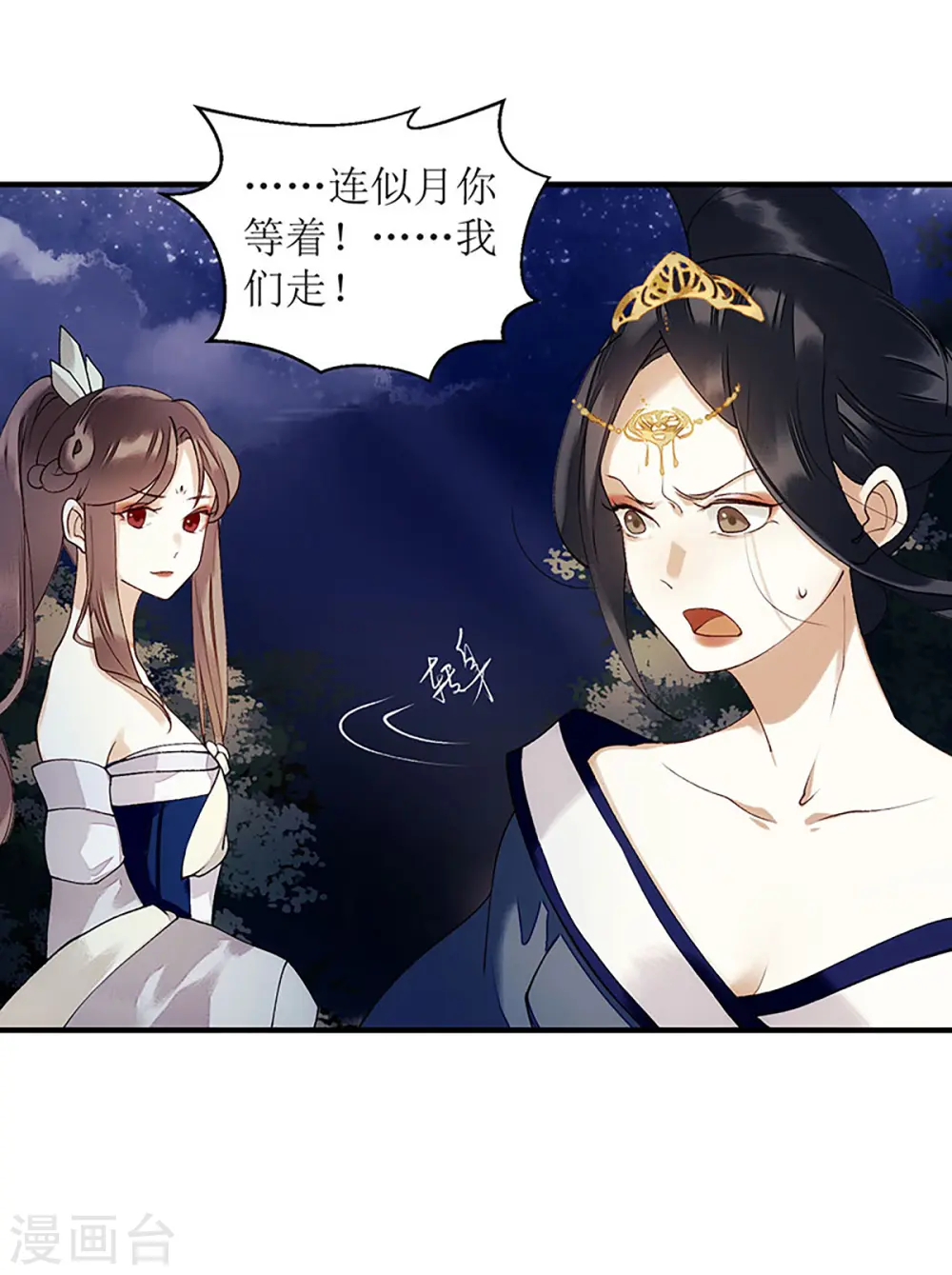 第53话 绿枝爆发 第20页