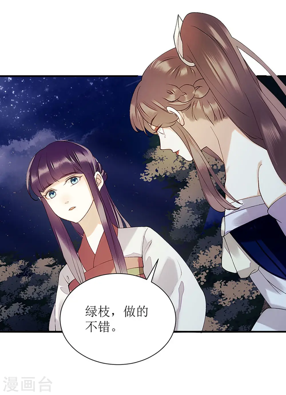 第53话 绿枝爆发 第21页