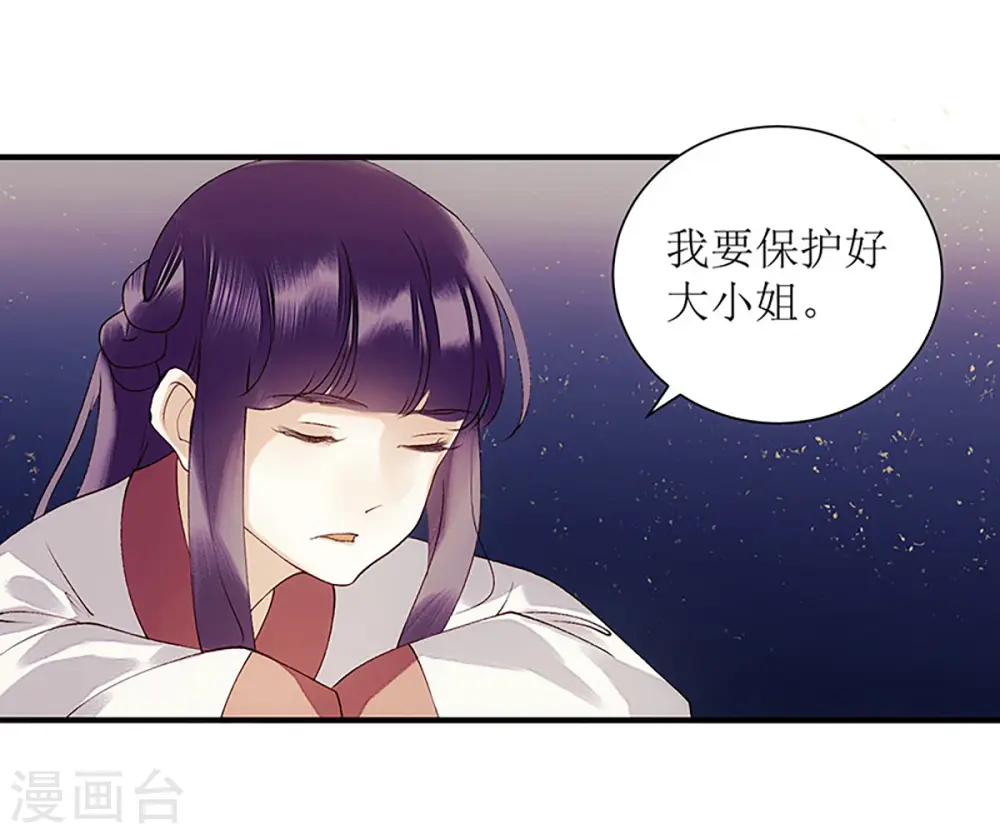 第53话 绿枝爆发 第22页