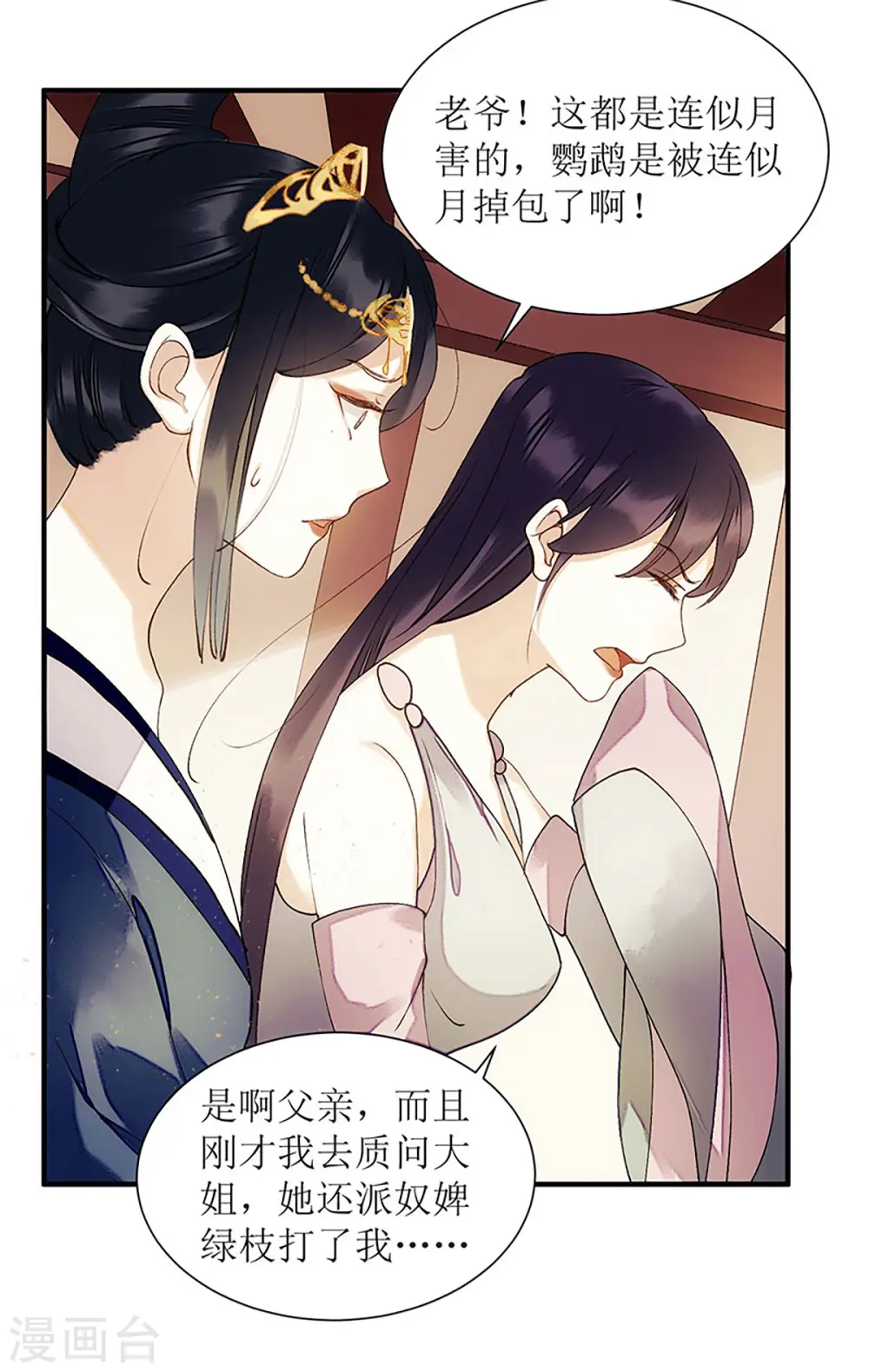 第53话 绿枝爆发 第26页