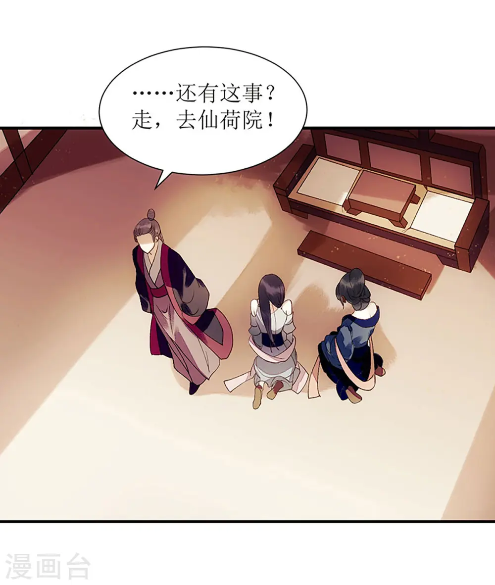 第53话 绿枝爆发 第27页