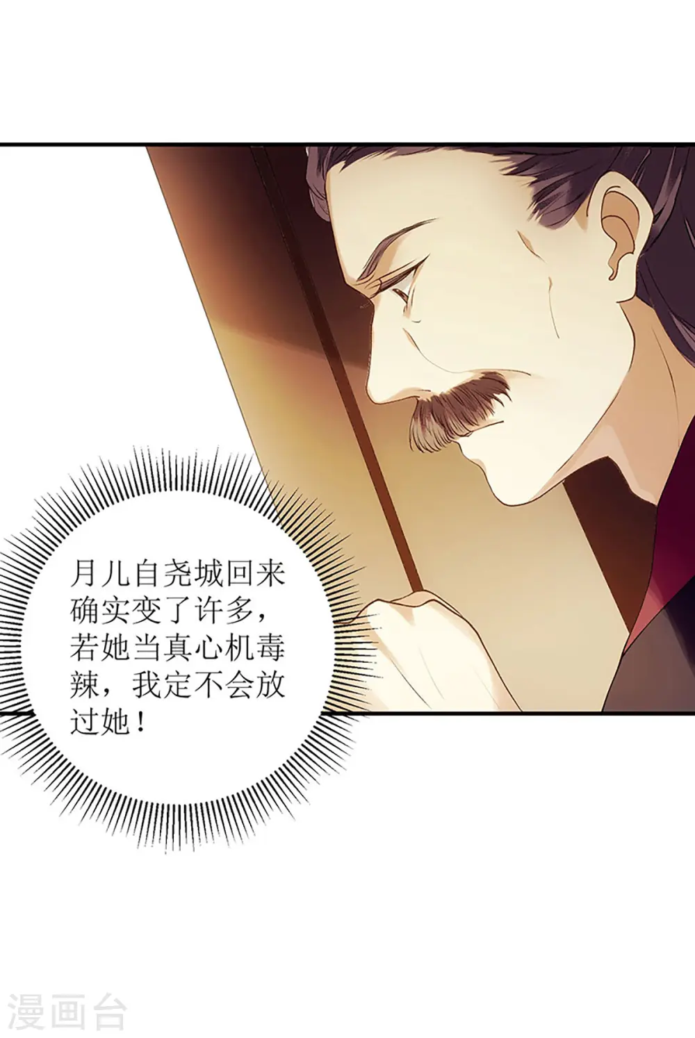 第53话 绿枝爆发 第28页