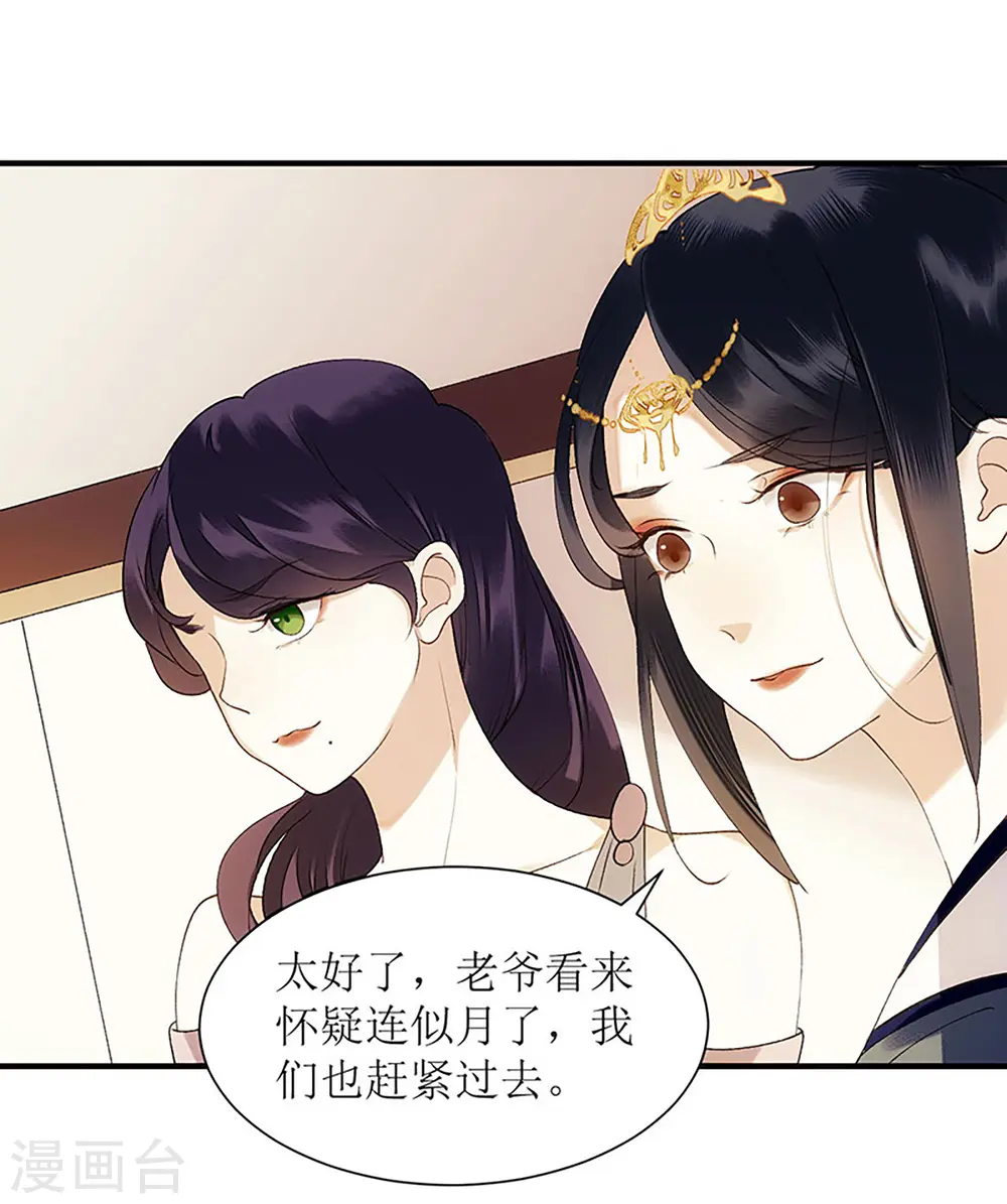 第53话 绿枝爆发 第30页