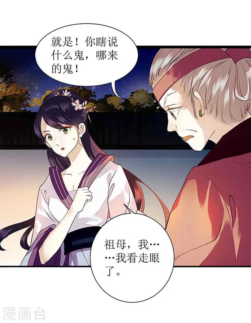 第42话 礼尚往来 第2页