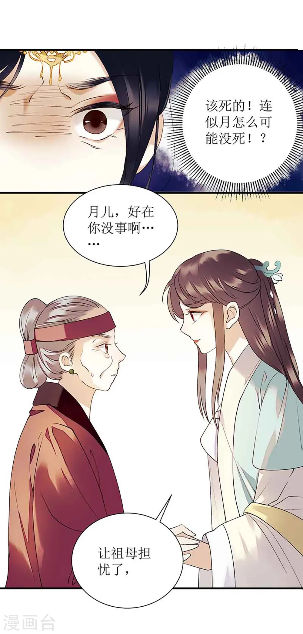 第42话 礼尚往来 第4页