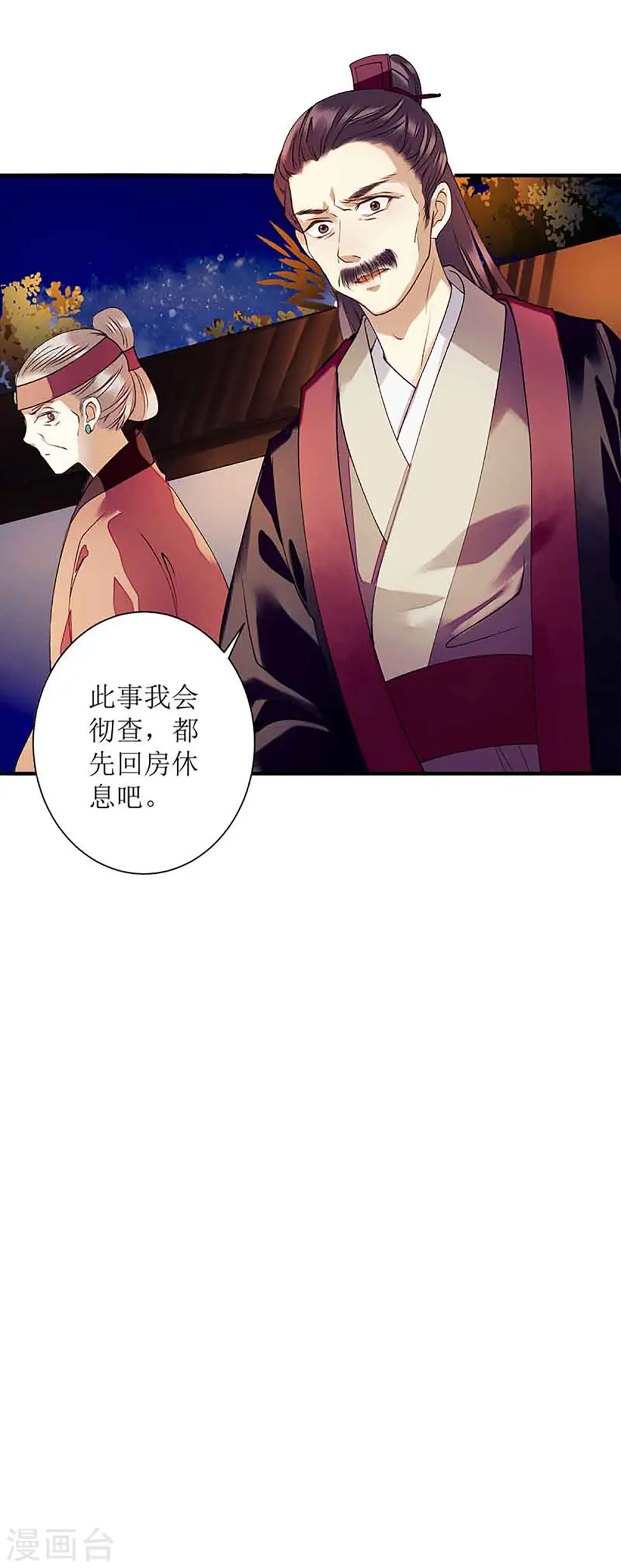 第42话 礼尚往来 第6页