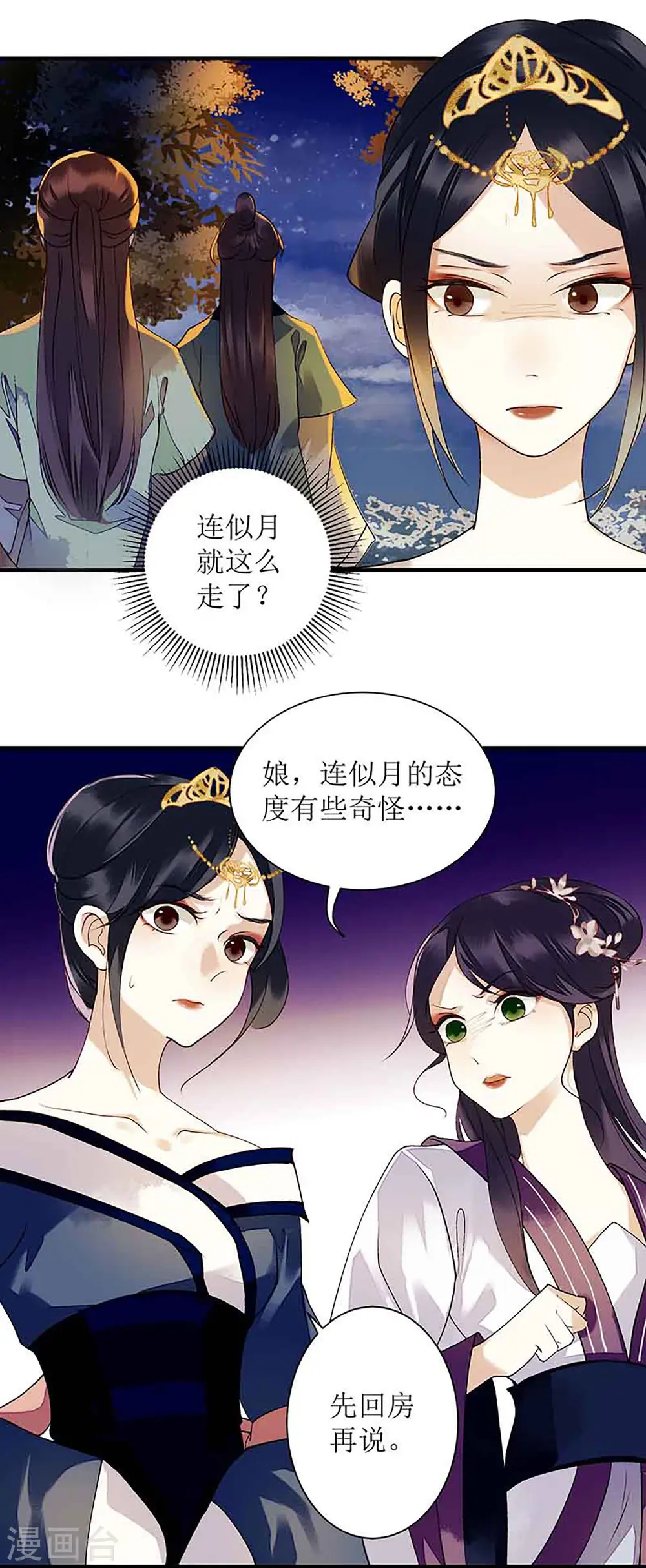 第42话 礼尚往来 第8页