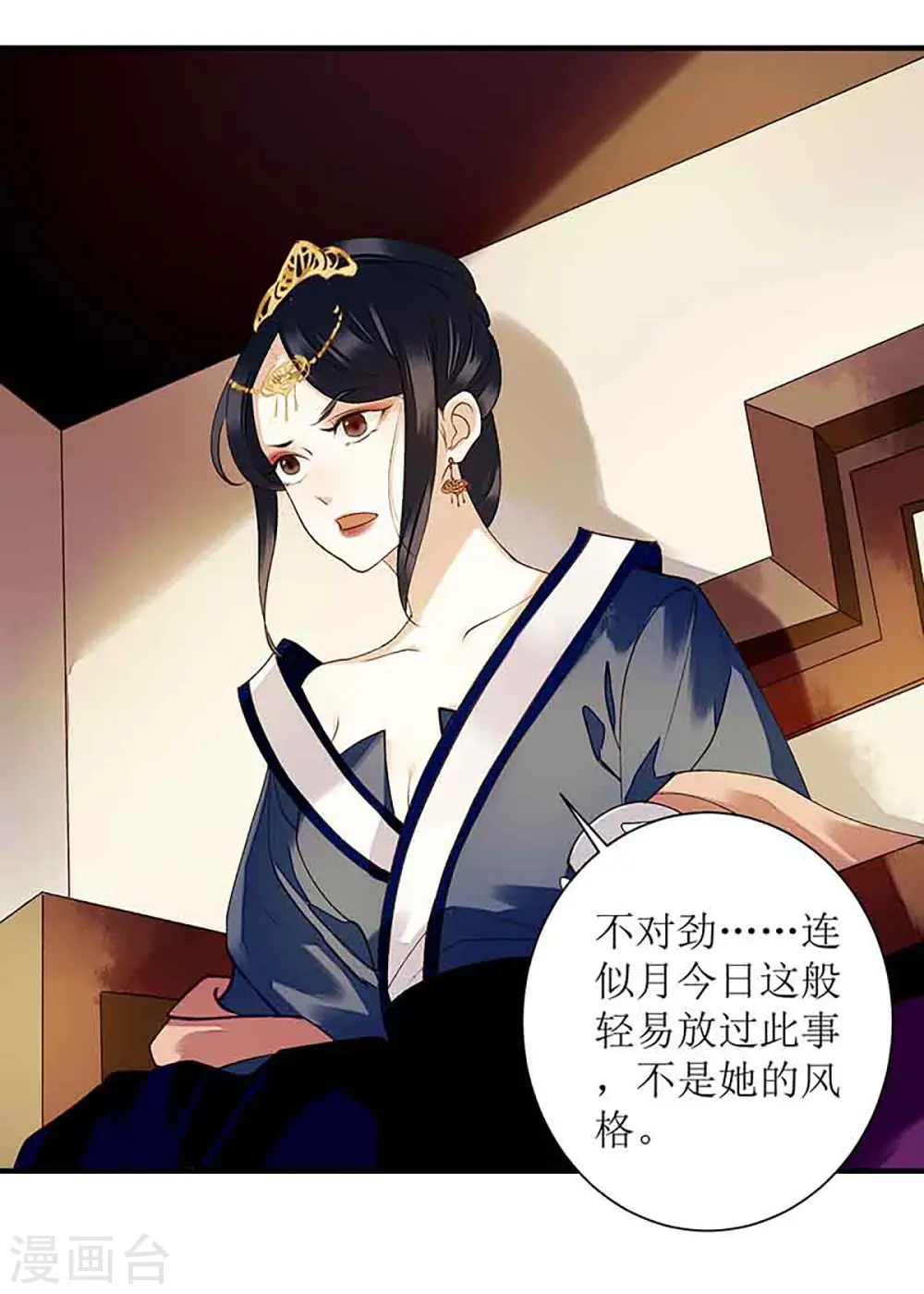 第42话 礼尚往来 第11页