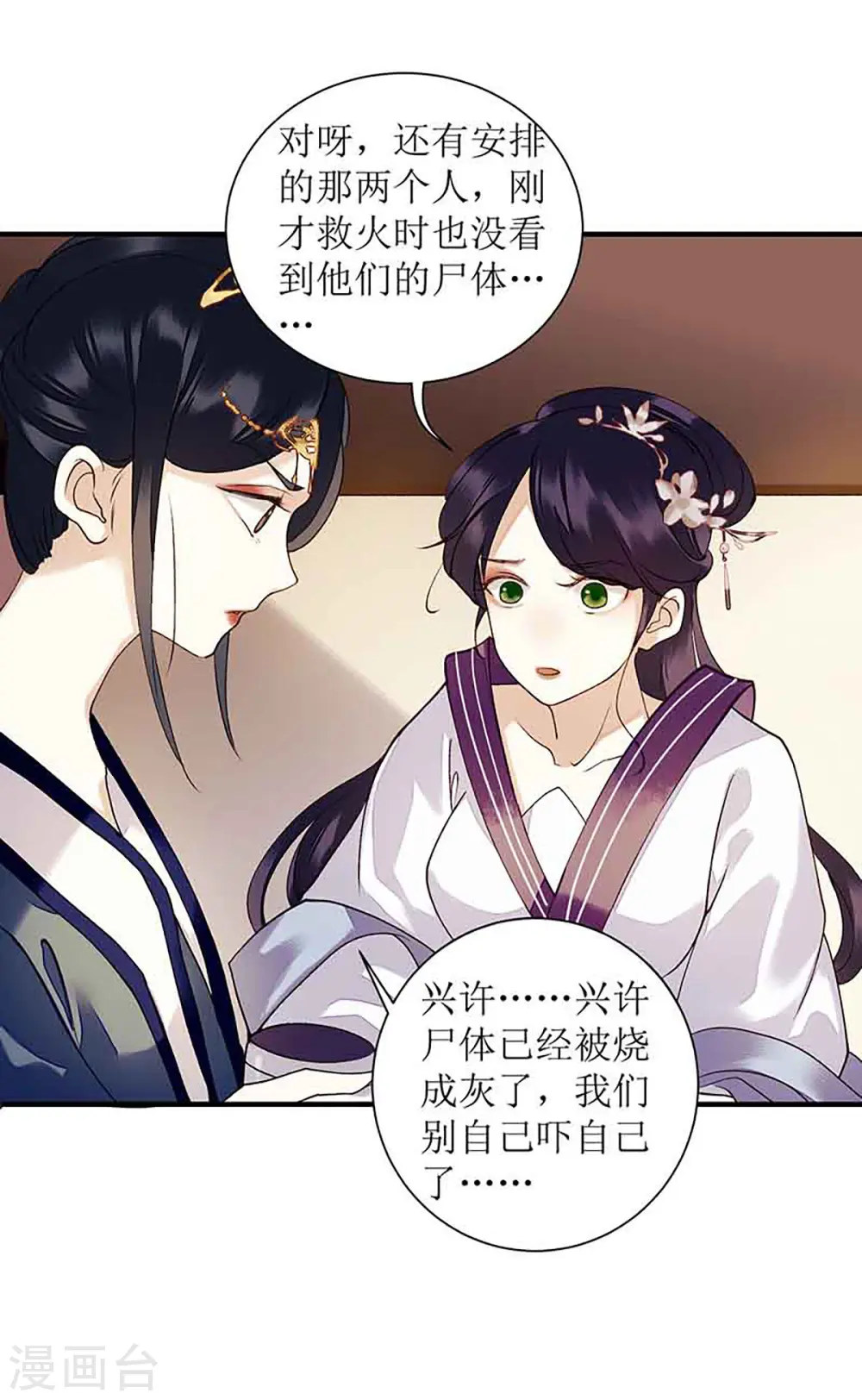 第42话 礼尚往来 第12页