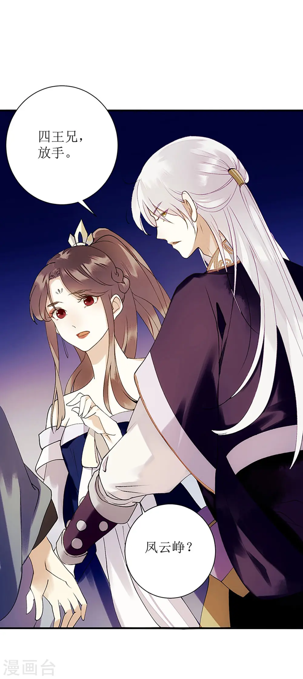 第51话 首次联手 第1页