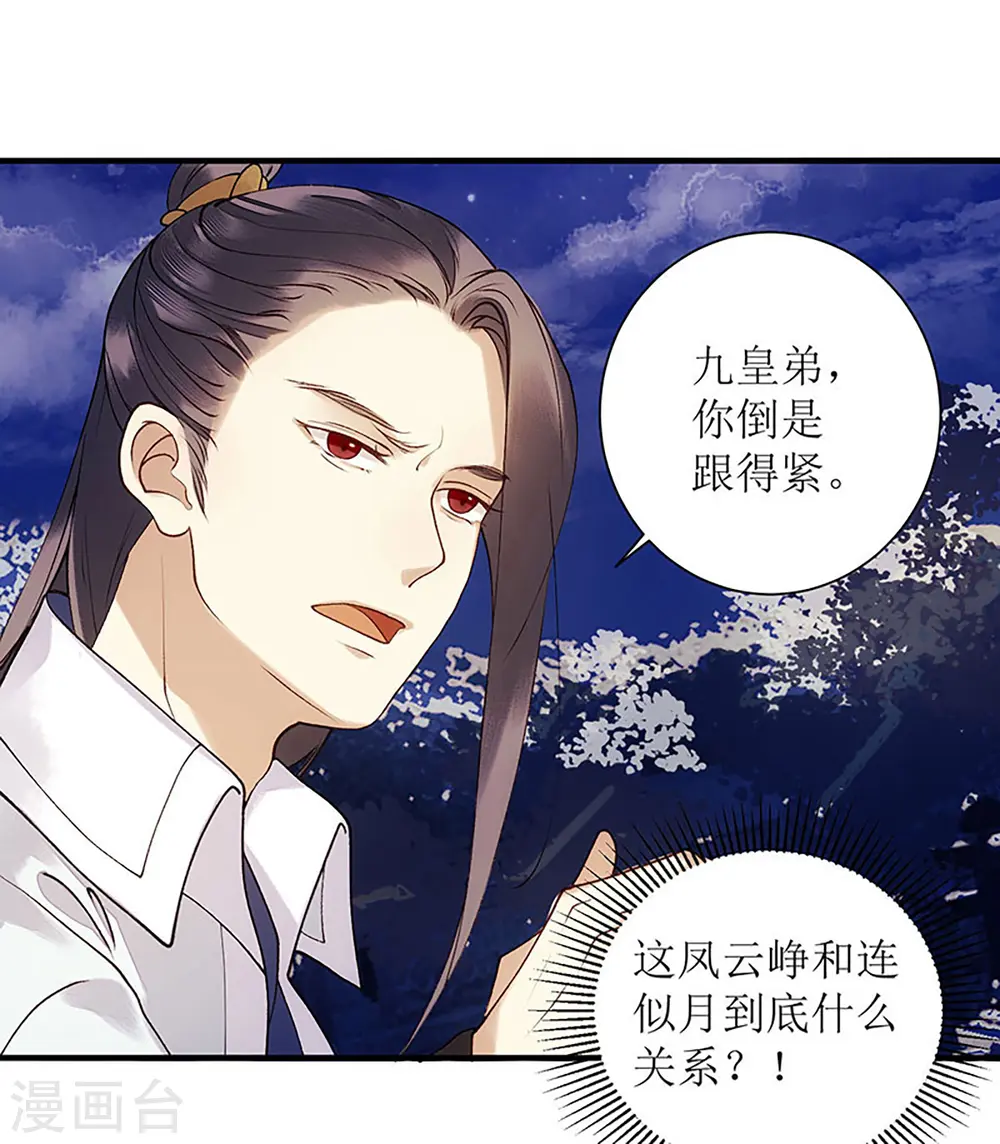 第51话 首次联手 第2页