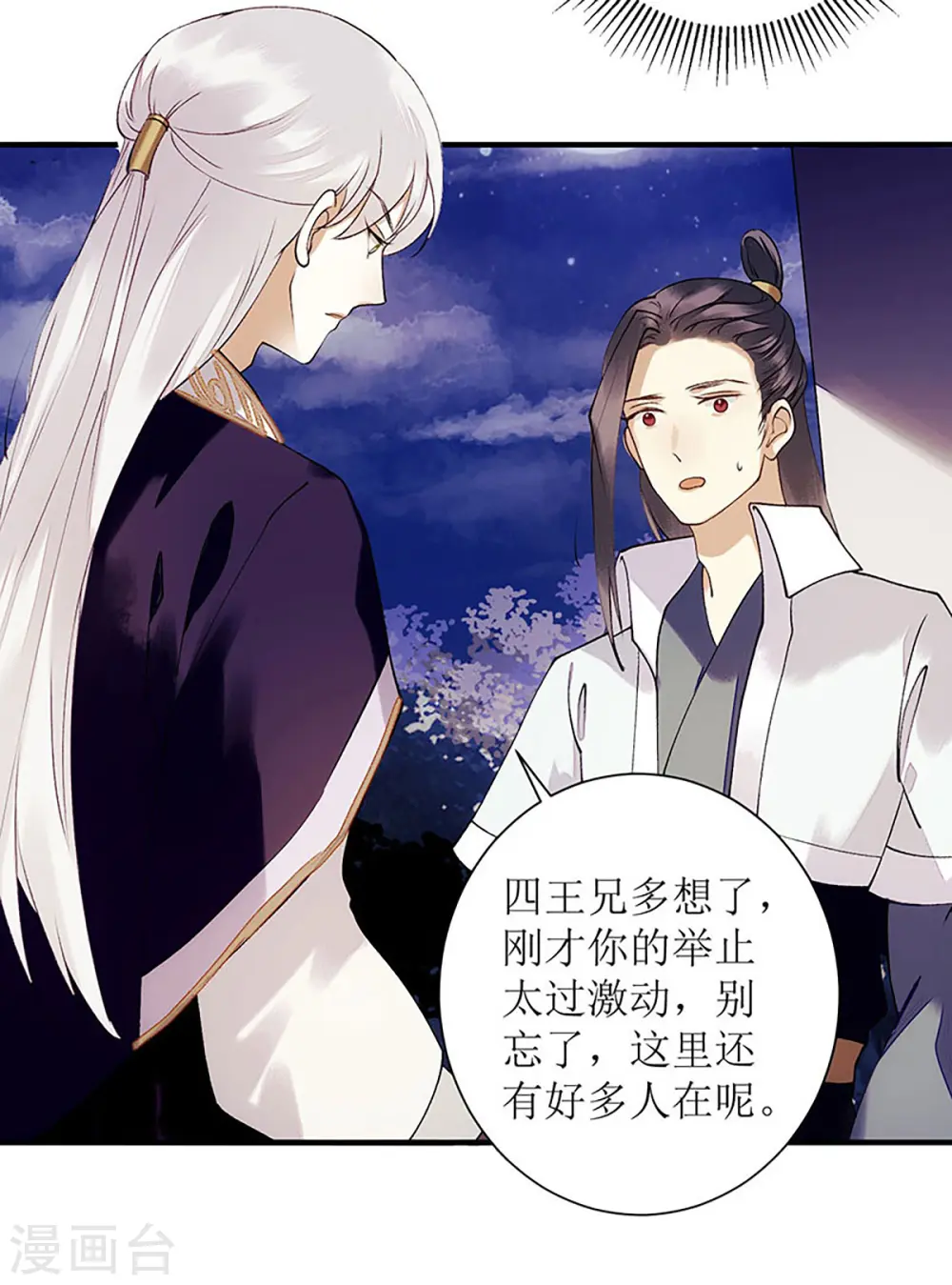 第51话 首次联手 第3页