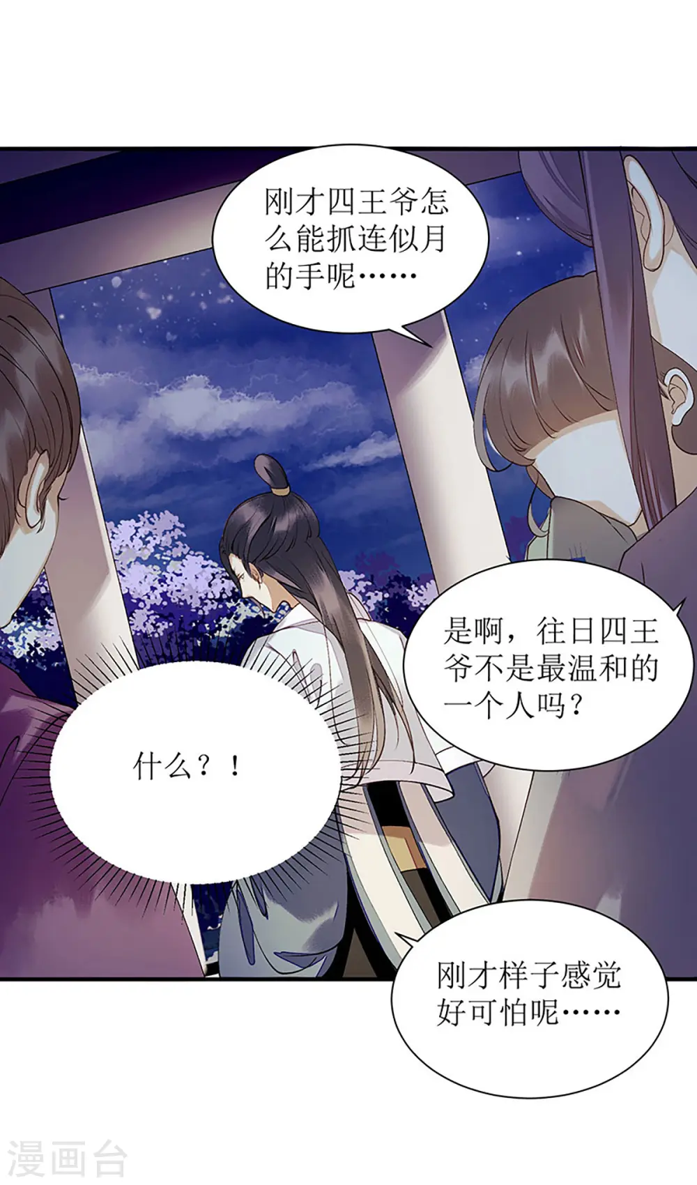 第51话 首次联手 第4页