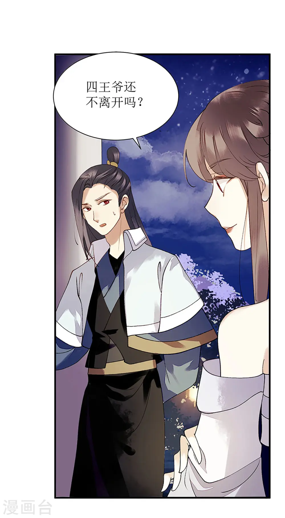 第51话 首次联手 第6页