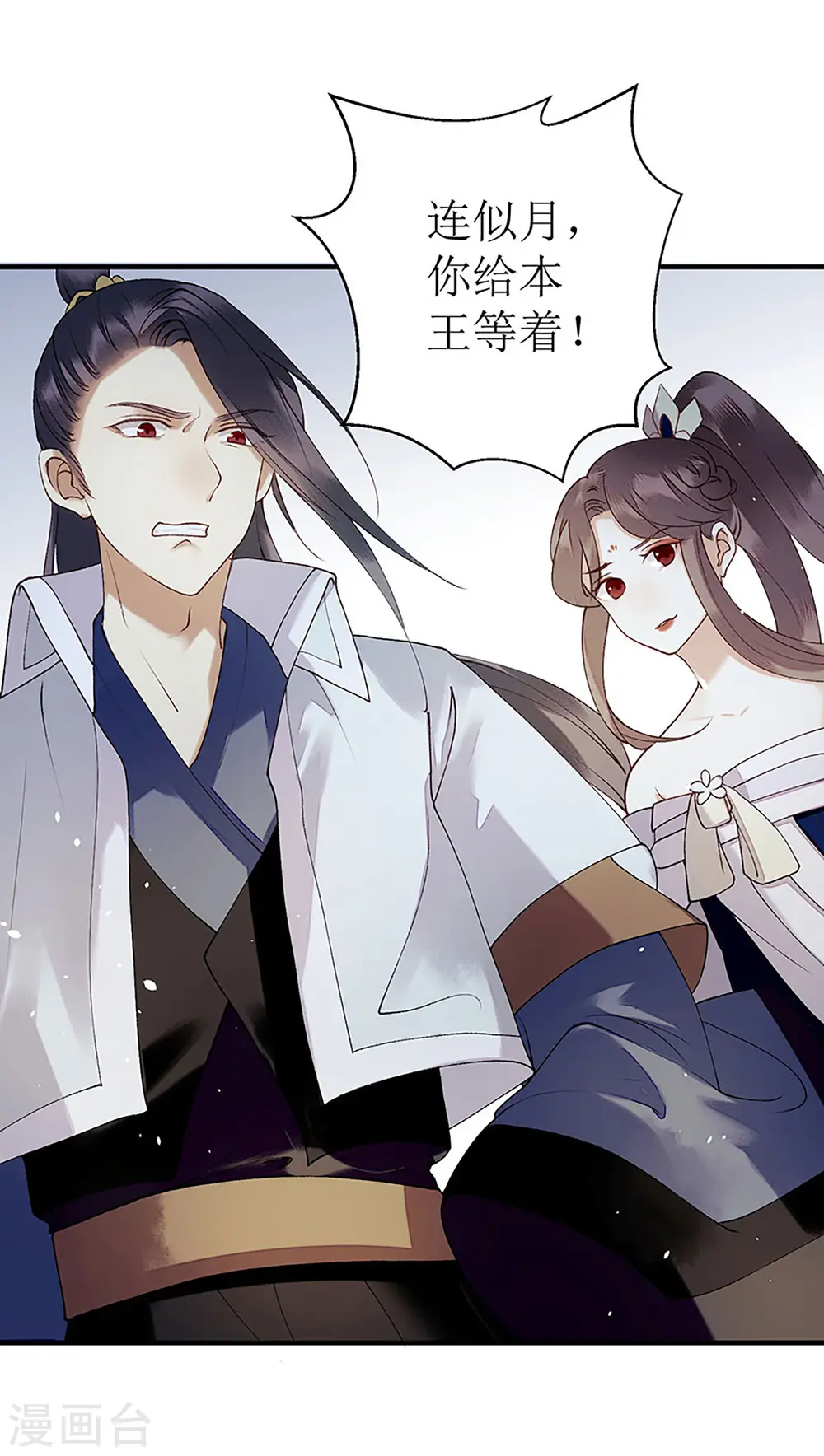 第51话 首次联手 第7页
