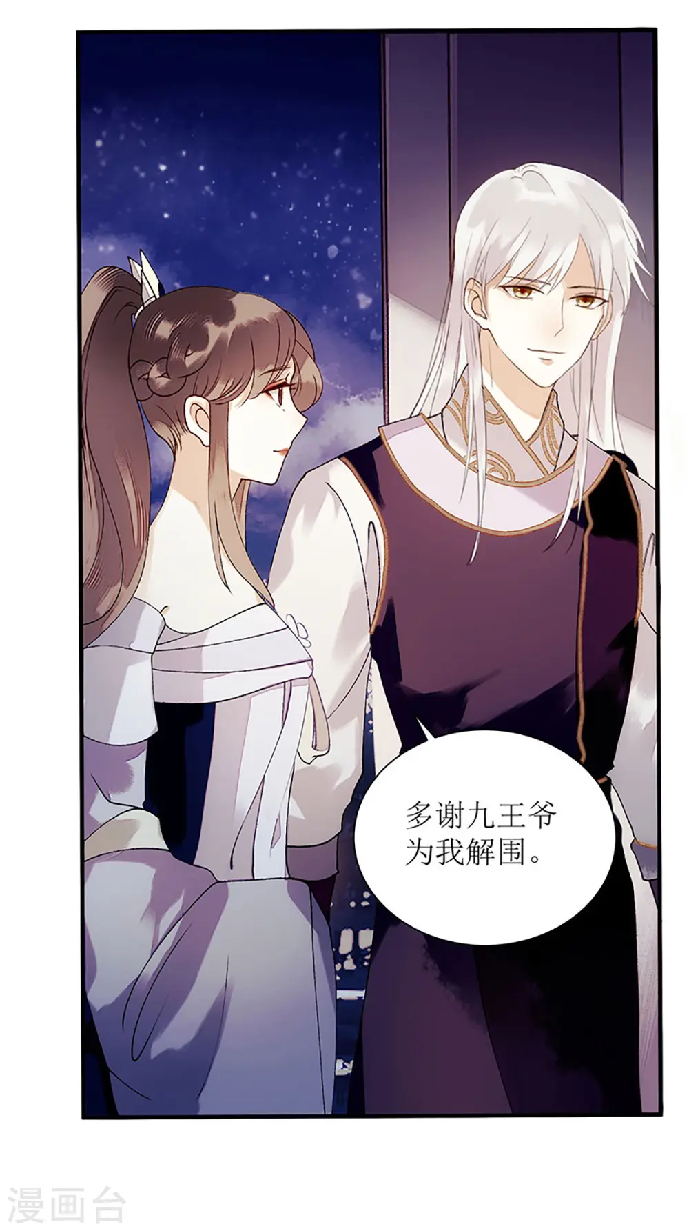 第51话 首次联手 第9页