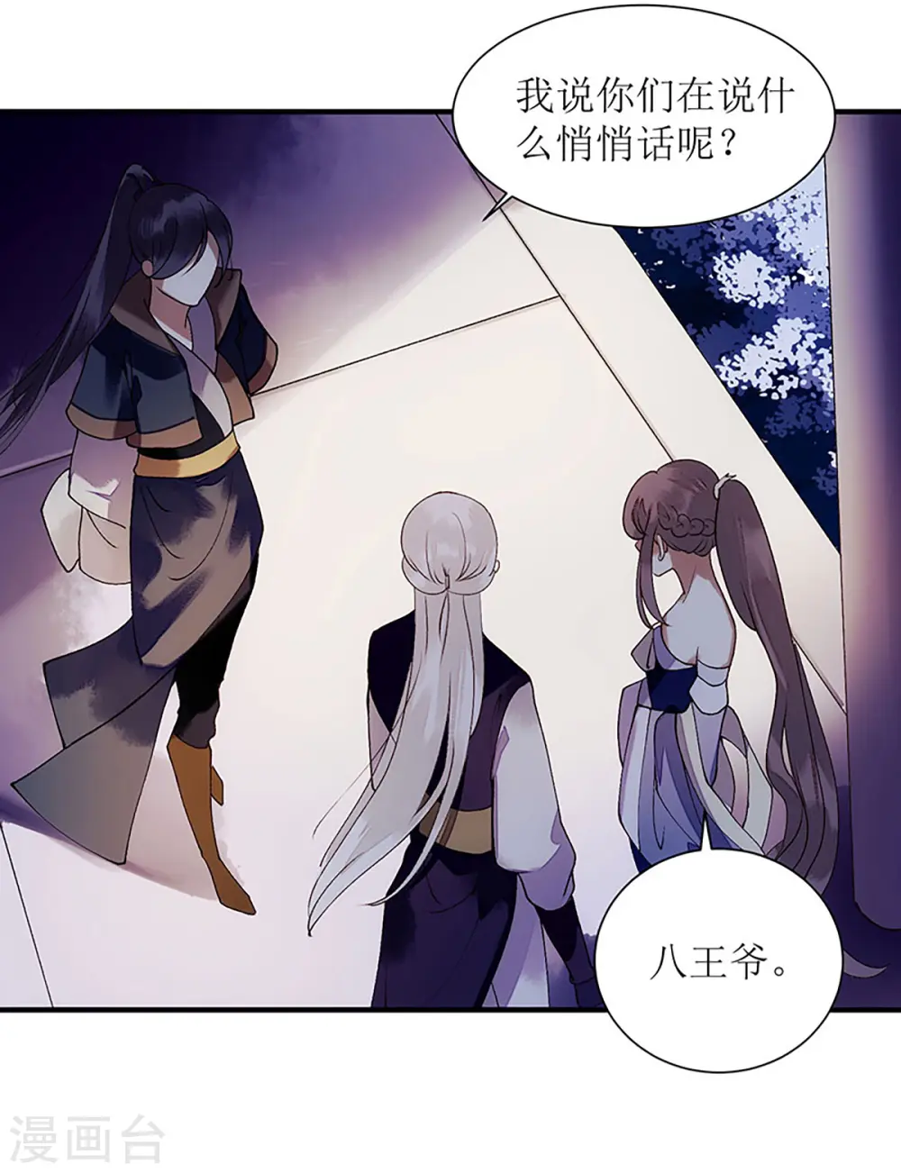 第51话 首次联手 第14页