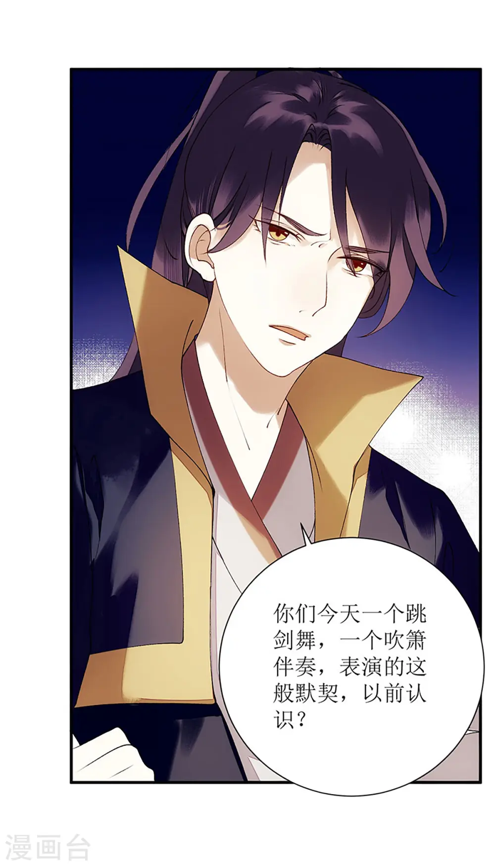 第51话 首次联手 第15页