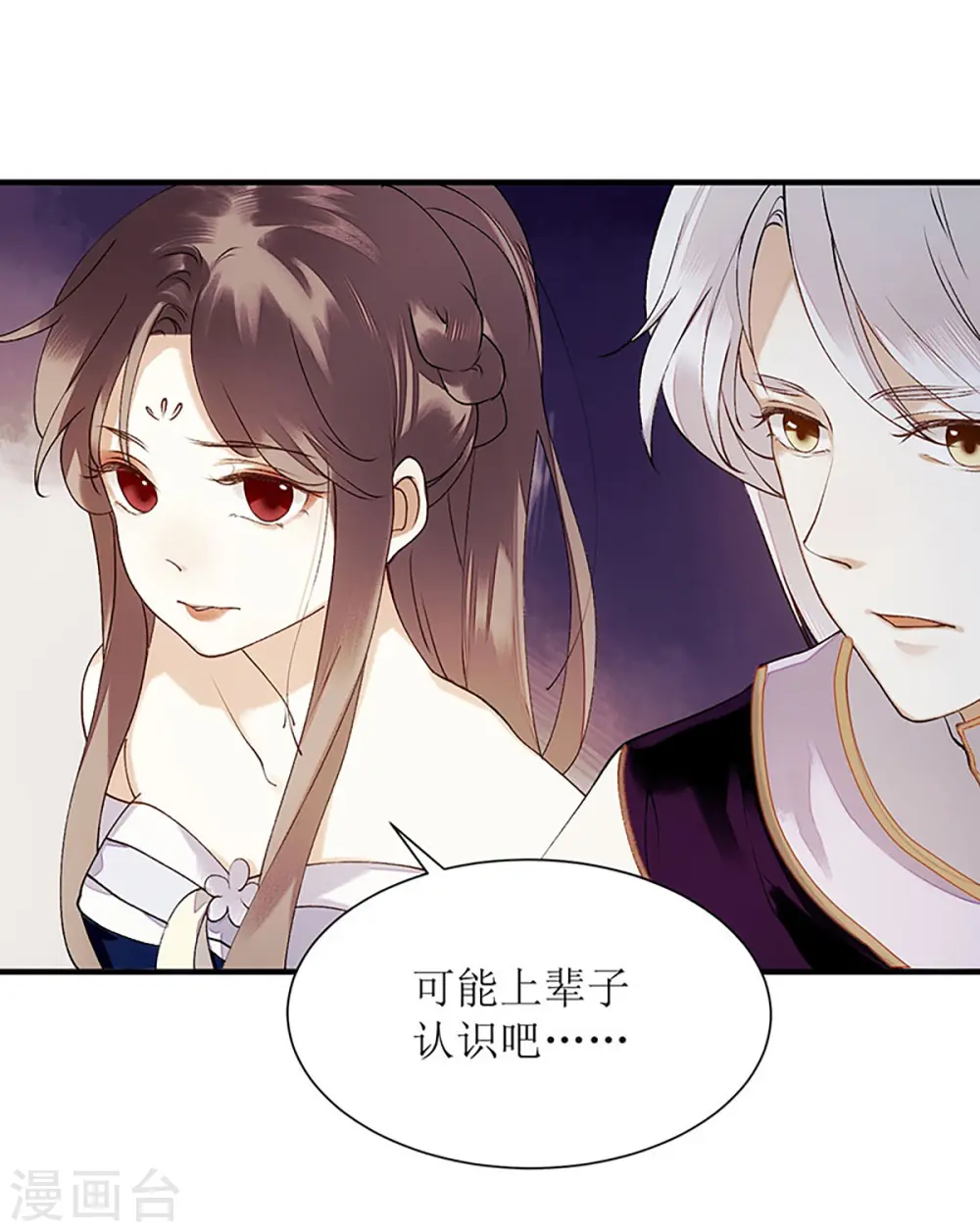 第51话 首次联手 第16页