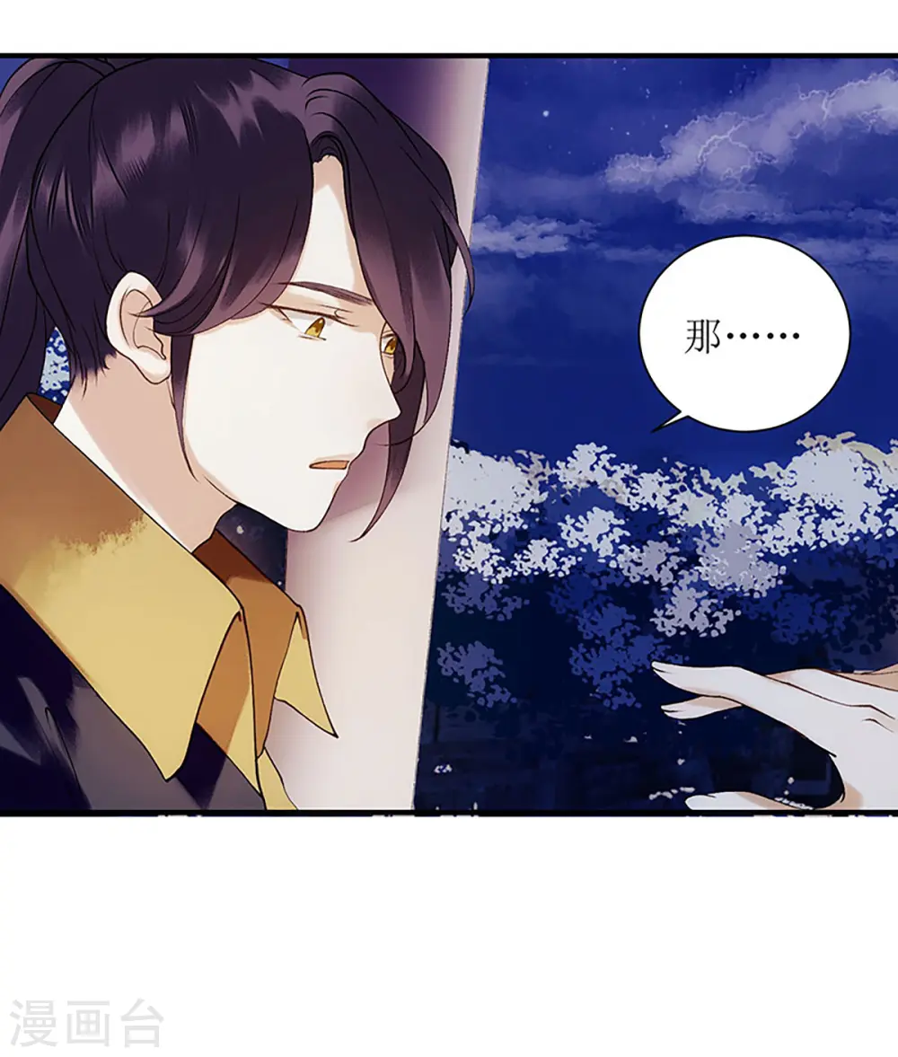 第51话 首次联手 第17页