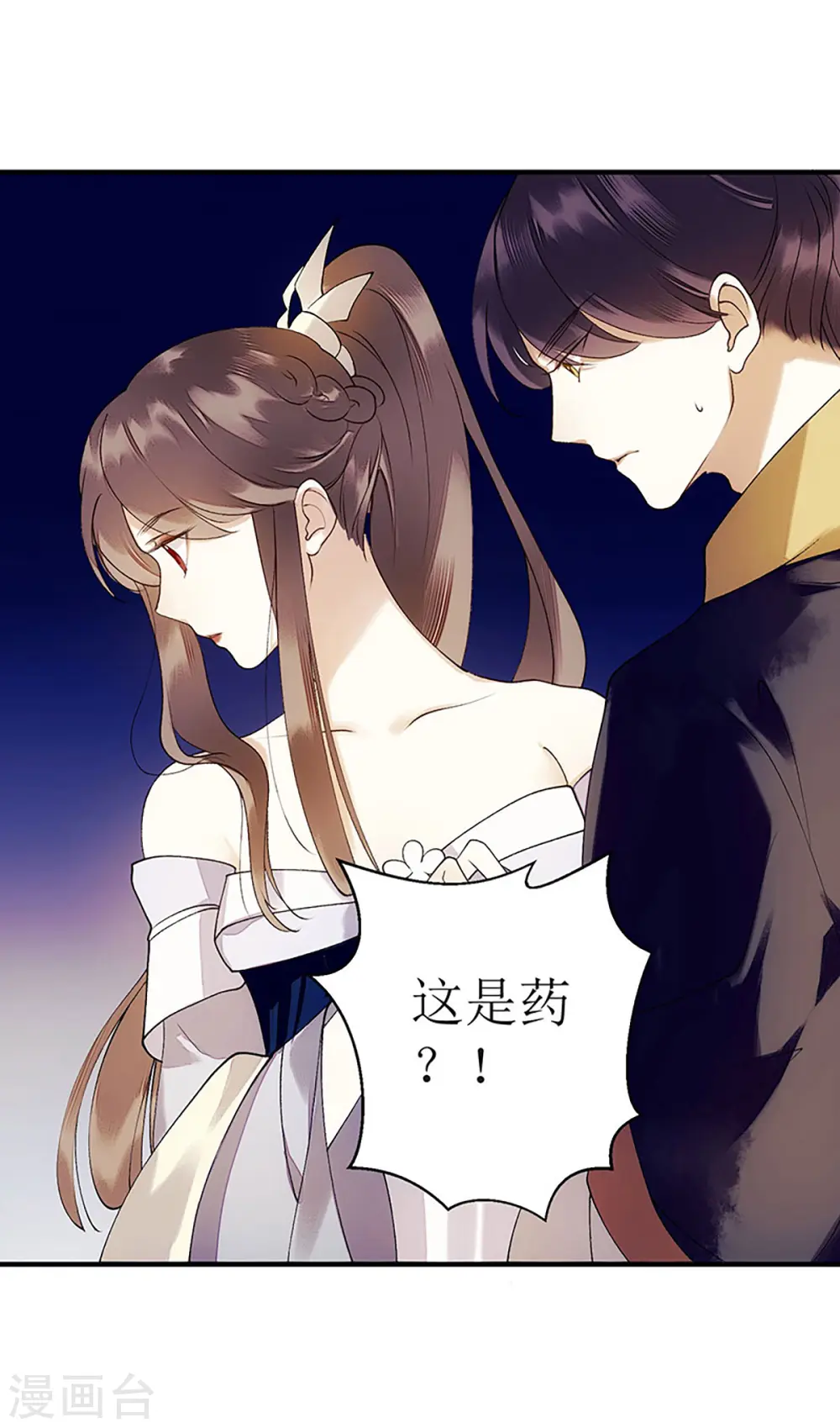 第51话 首次联手 第21页