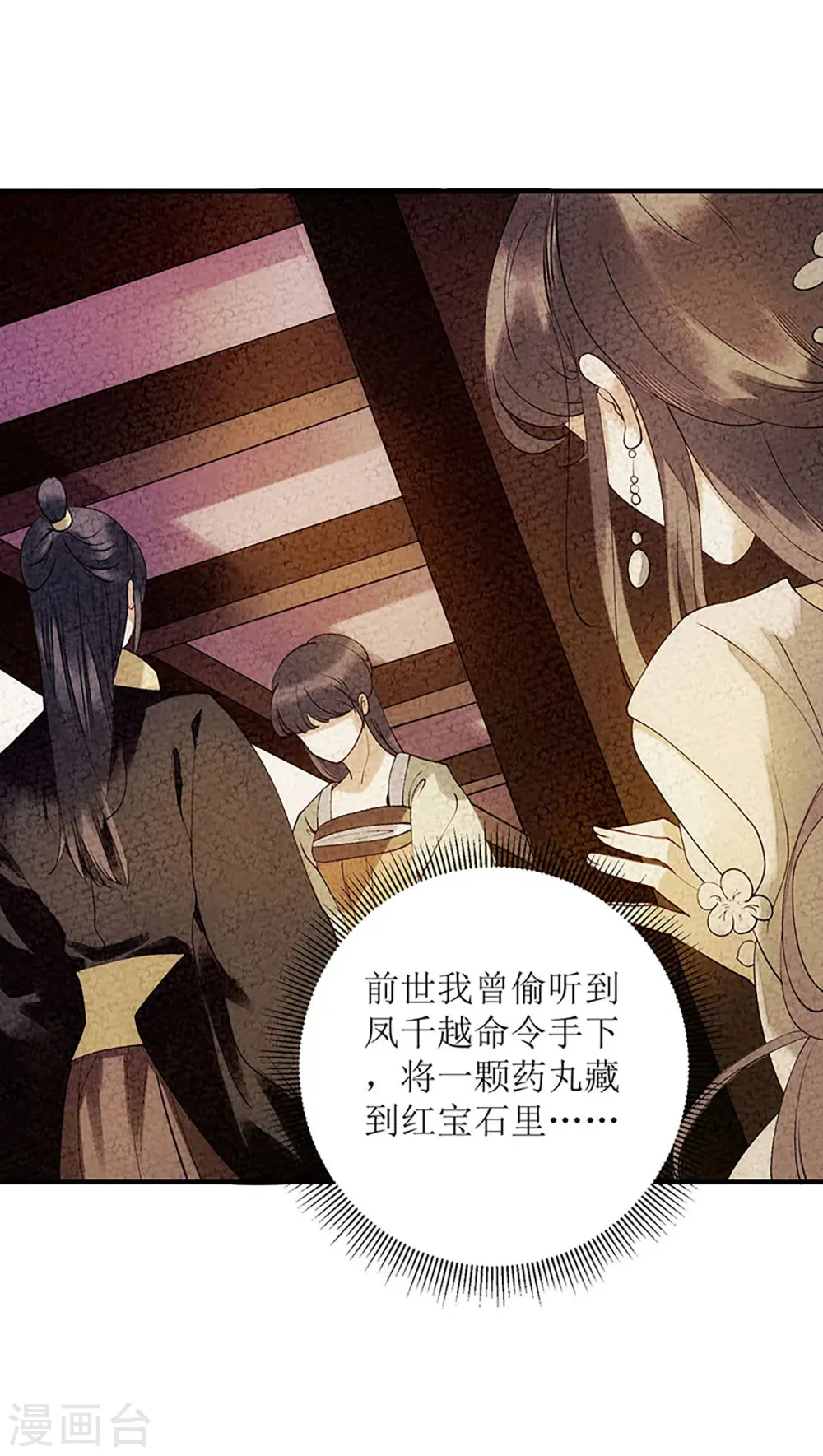 第51话 首次联手 第25页
