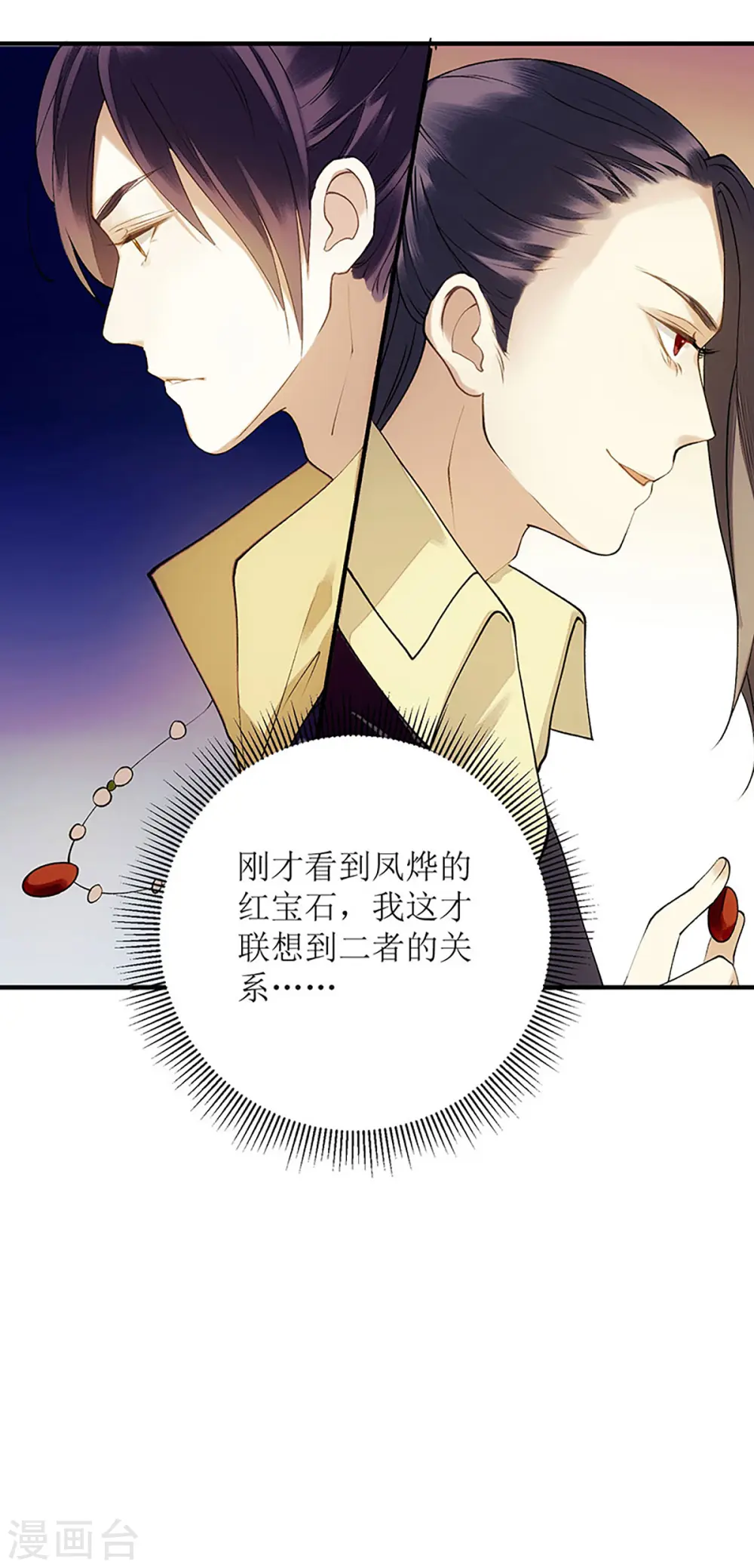 第51话 首次联手 第26页