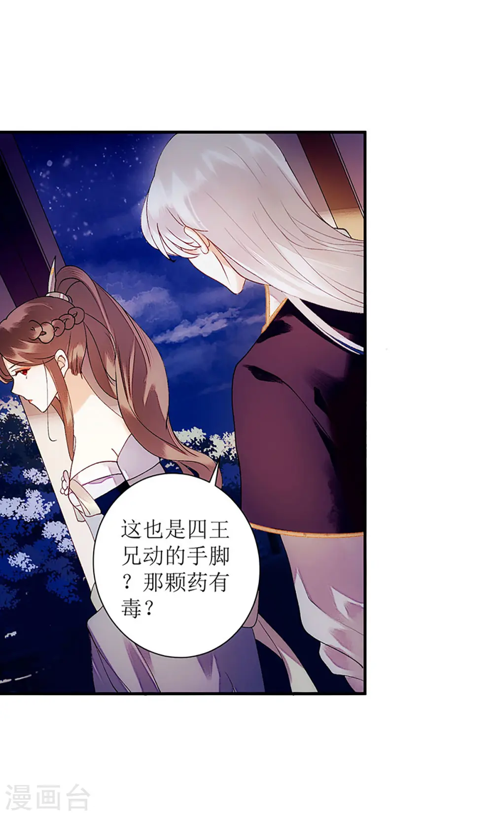 第51话 首次联手 第27页