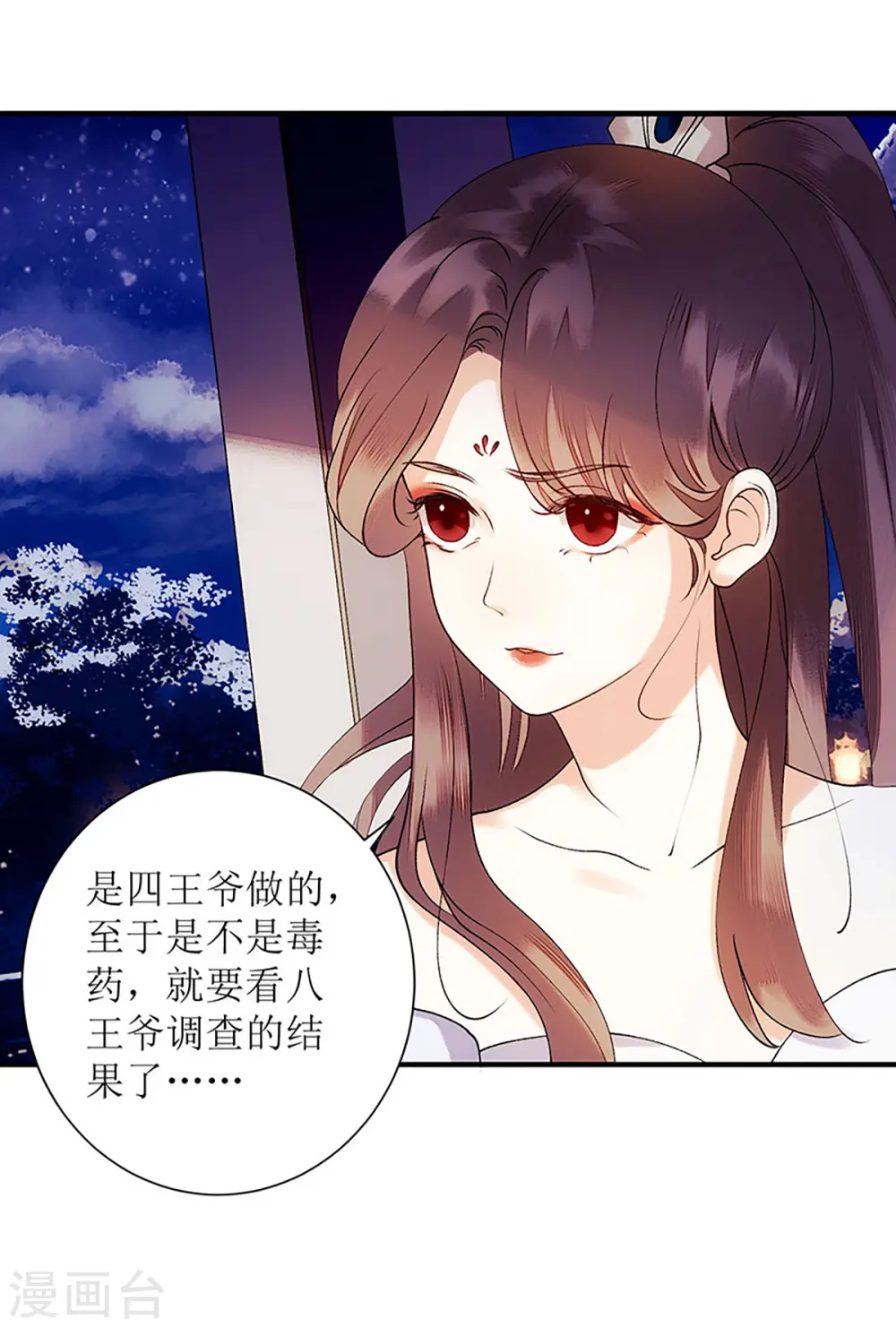 第51话 首次联手 第28页