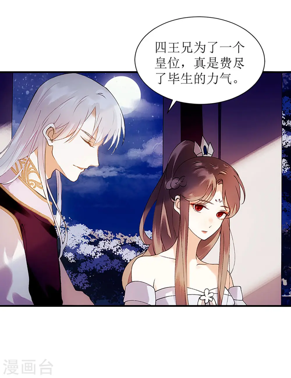 第51话 首次联手 第29页