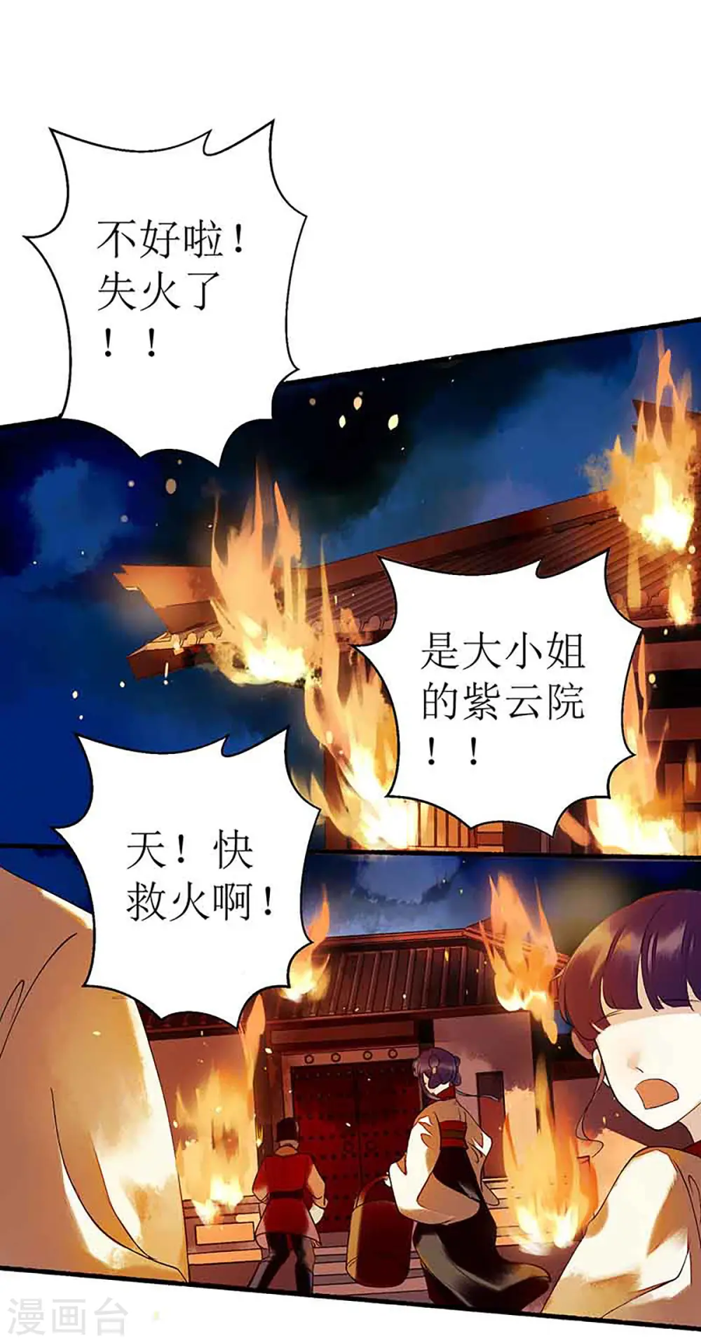 第41话 失火 第1页