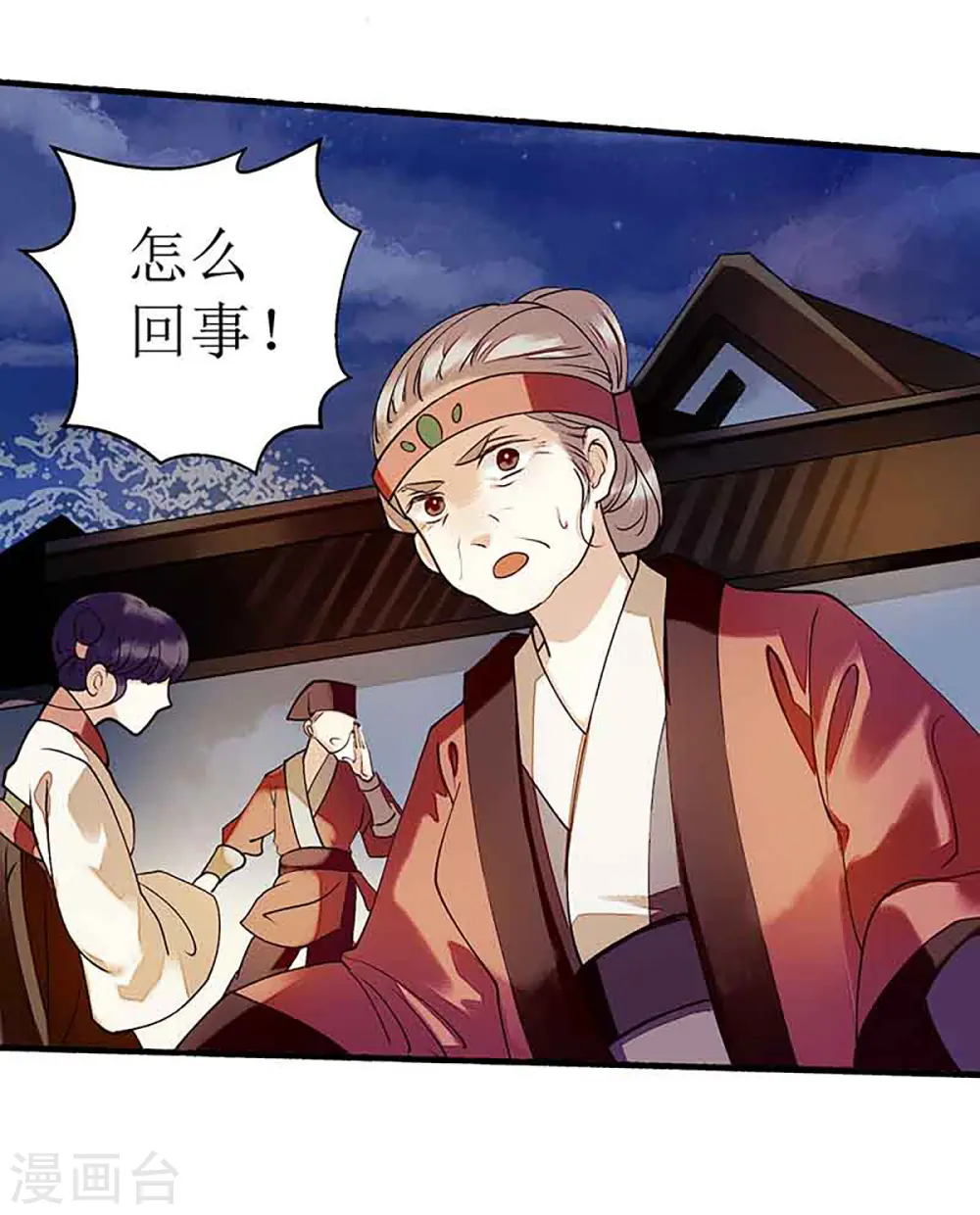 第41话 失火 第2页