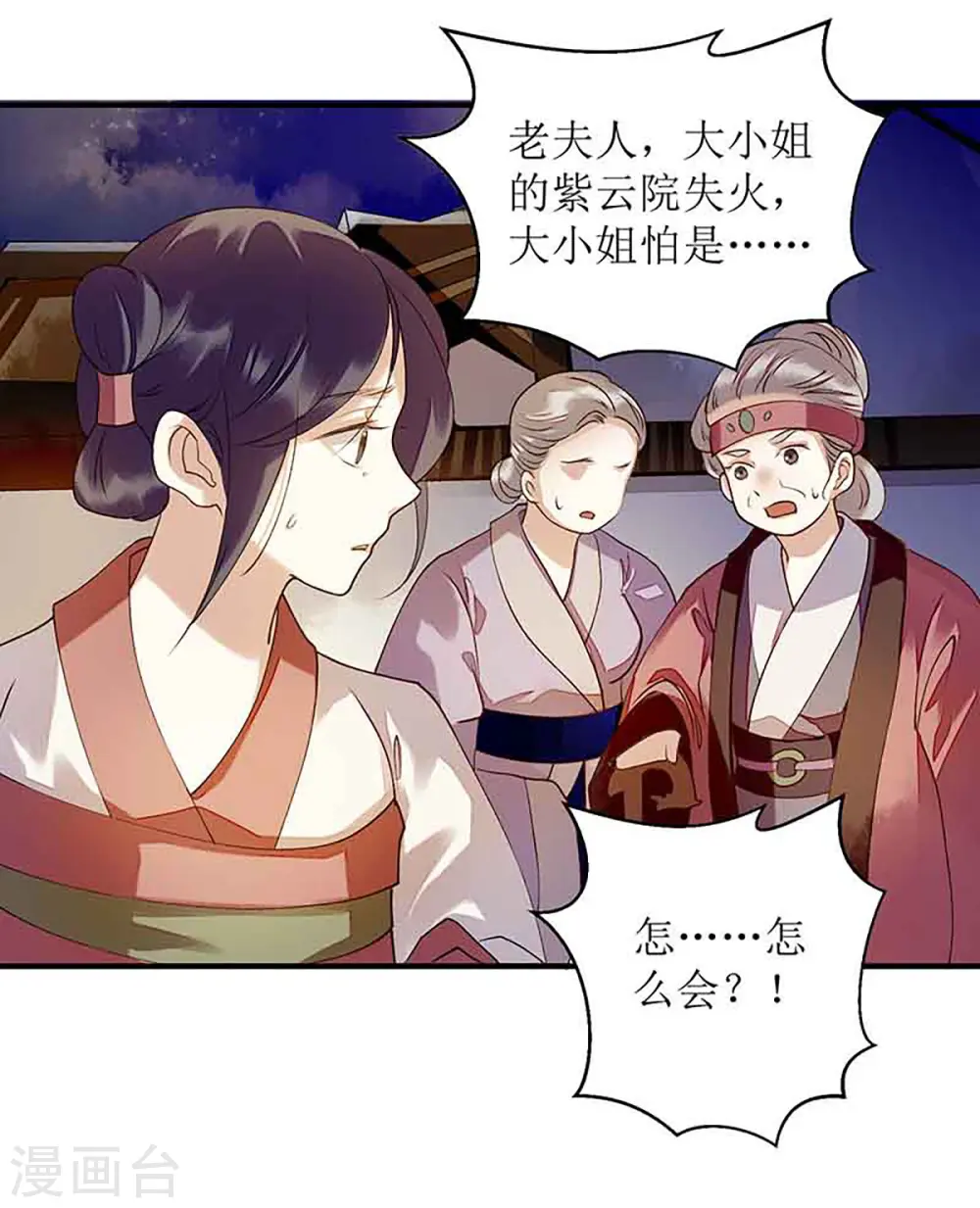 第41话 失火 第3页