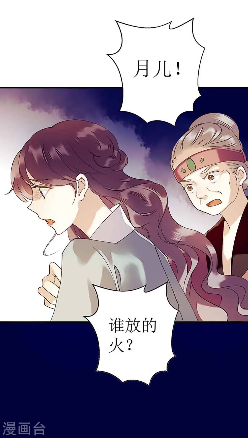 第41话 失火 第11页