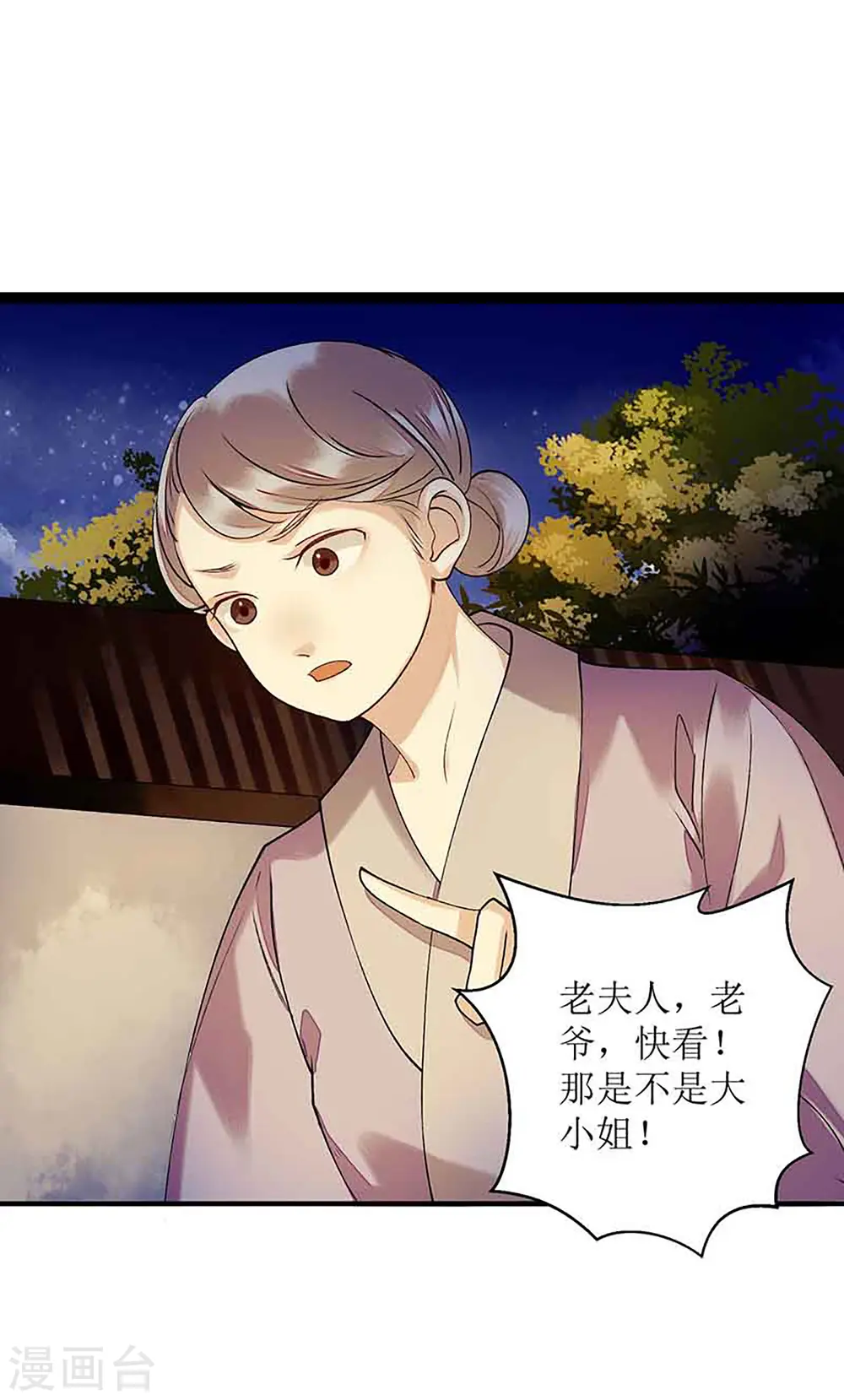 第41话 失火 第15页