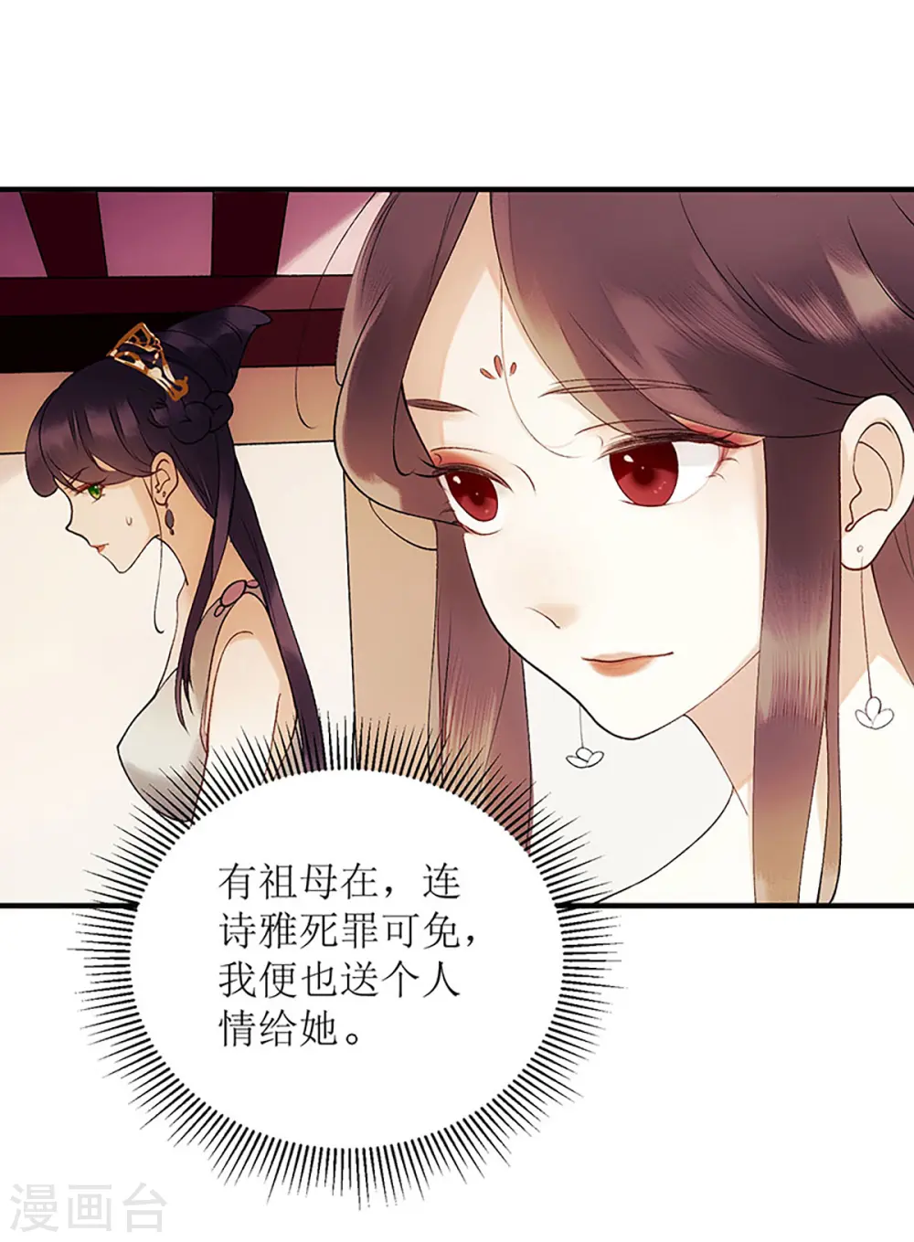 第50话 激怒 第3页