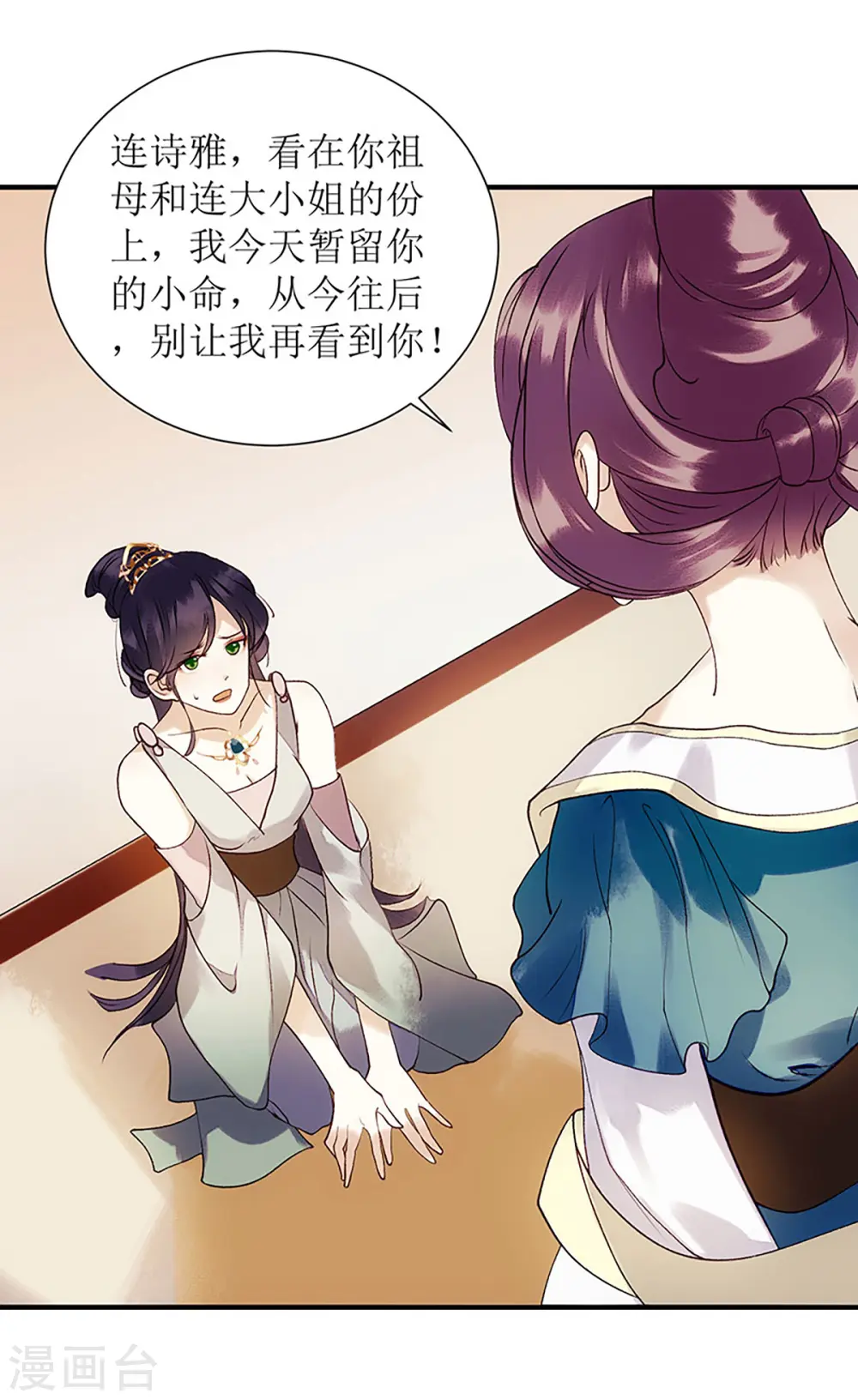 第50话 激怒 第5页